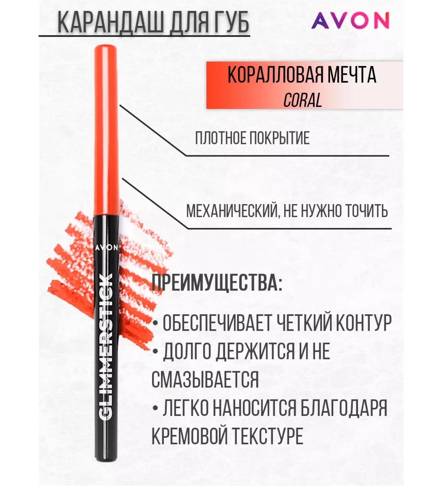 AVON Lip pencil - Buy Online on GoSupps.com