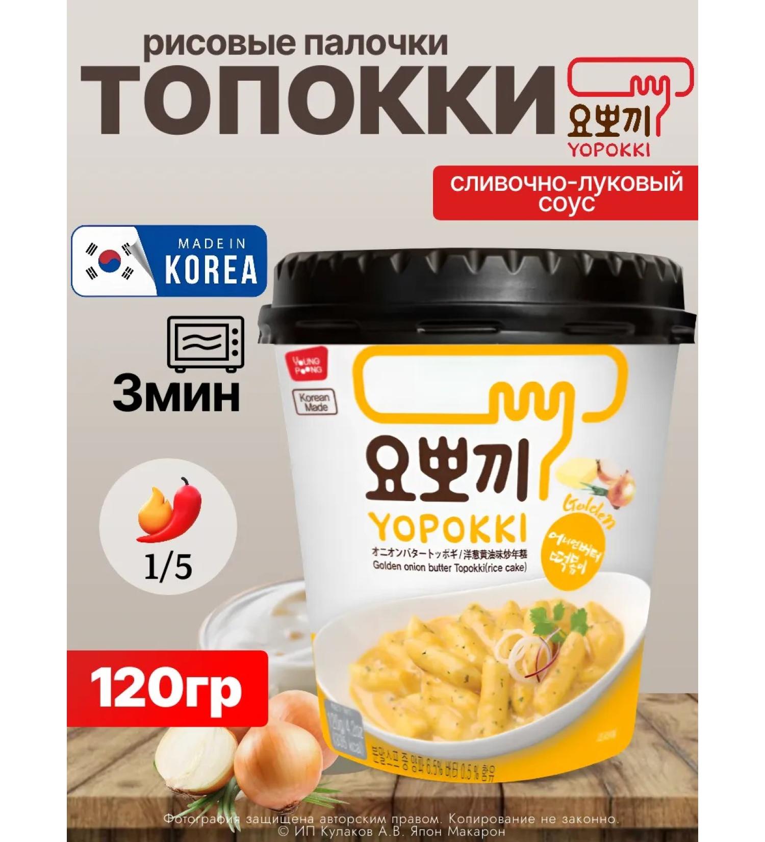 Rice sticks of the adhesive-onion-onion 120g - Buy Online on GoSupps.com