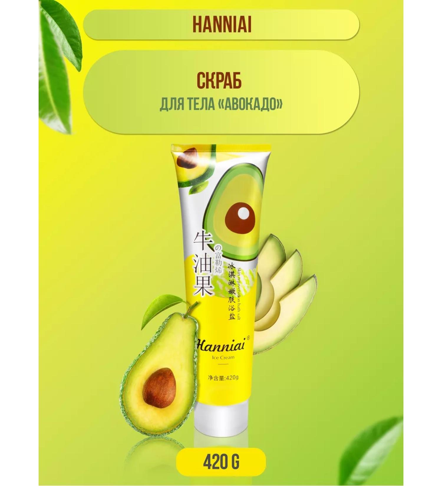 Meili cosmetics Body scrub "Avocado" - Buy Online on GoSupps.com