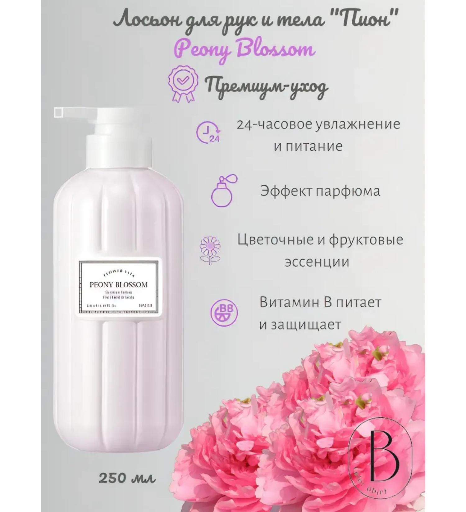 Bandi Hand and body lotion peony - Buy Online on GoSupps.com