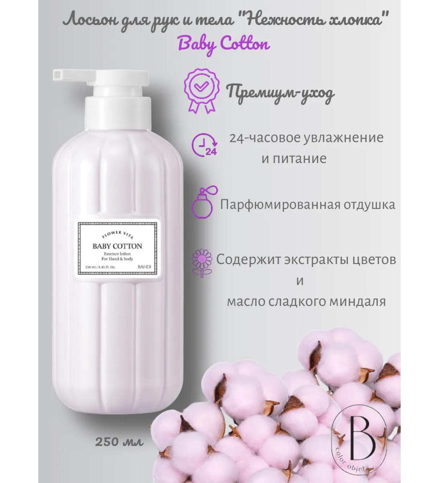 Bandi Lotion for hands and body Tenderness of cotton - Buy Online on GoSupps.com