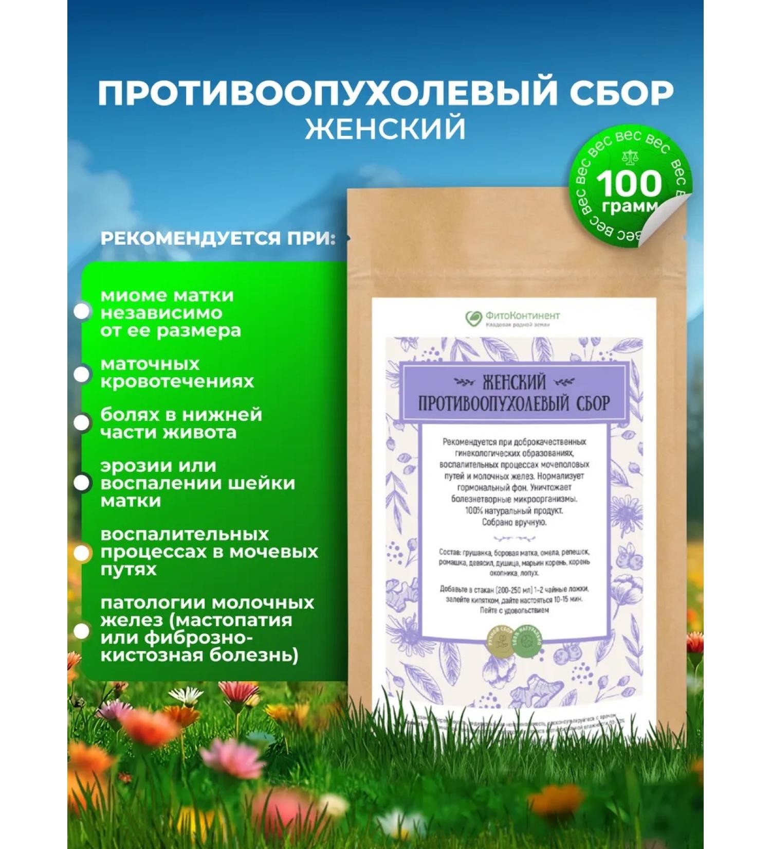 FitoContinent Female antitumor fee herbal fees 100 g - Buy Online on GoSupps.com