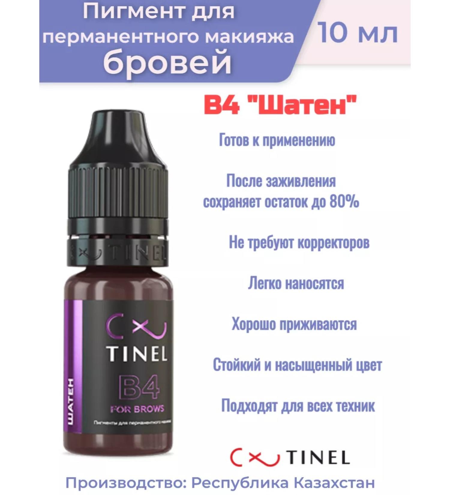 Tinel Pigment for permanent B4 "Brown" (10 ml)
