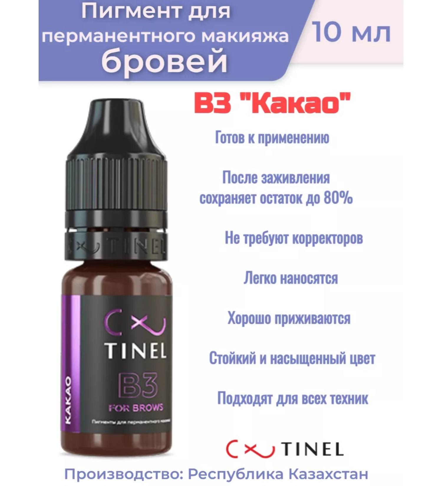 Tinel pigment for permanent b3 "cocoa" (10 ml)