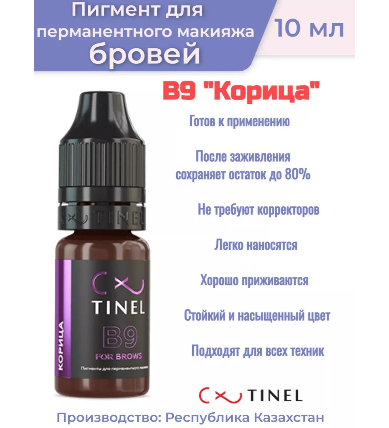 Tinel pigment for permanent B9 "Cinnamon" (10 ml)
