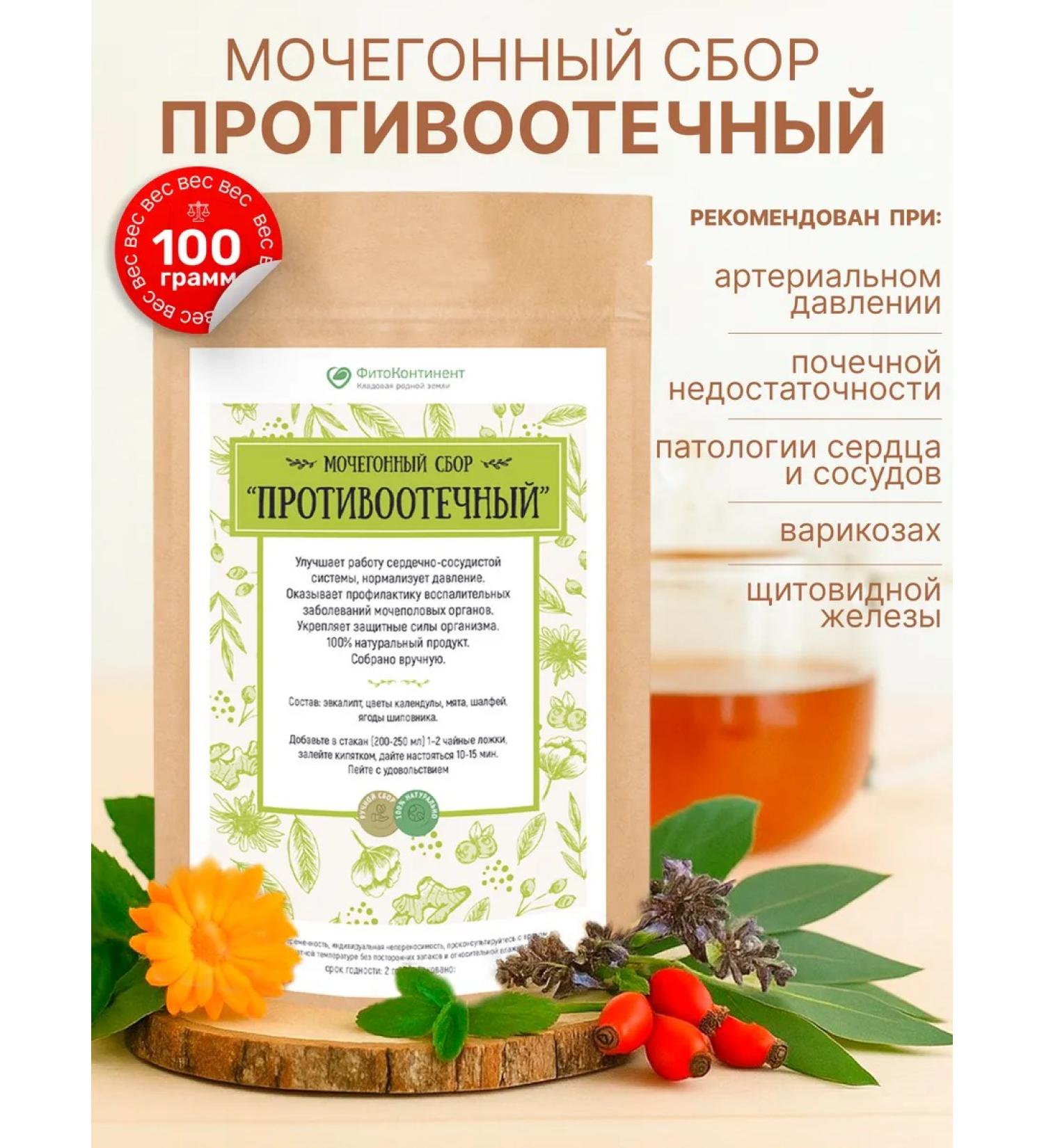 FitoContinent Diuretic collection "Anti -traffic" herbal fees 100g