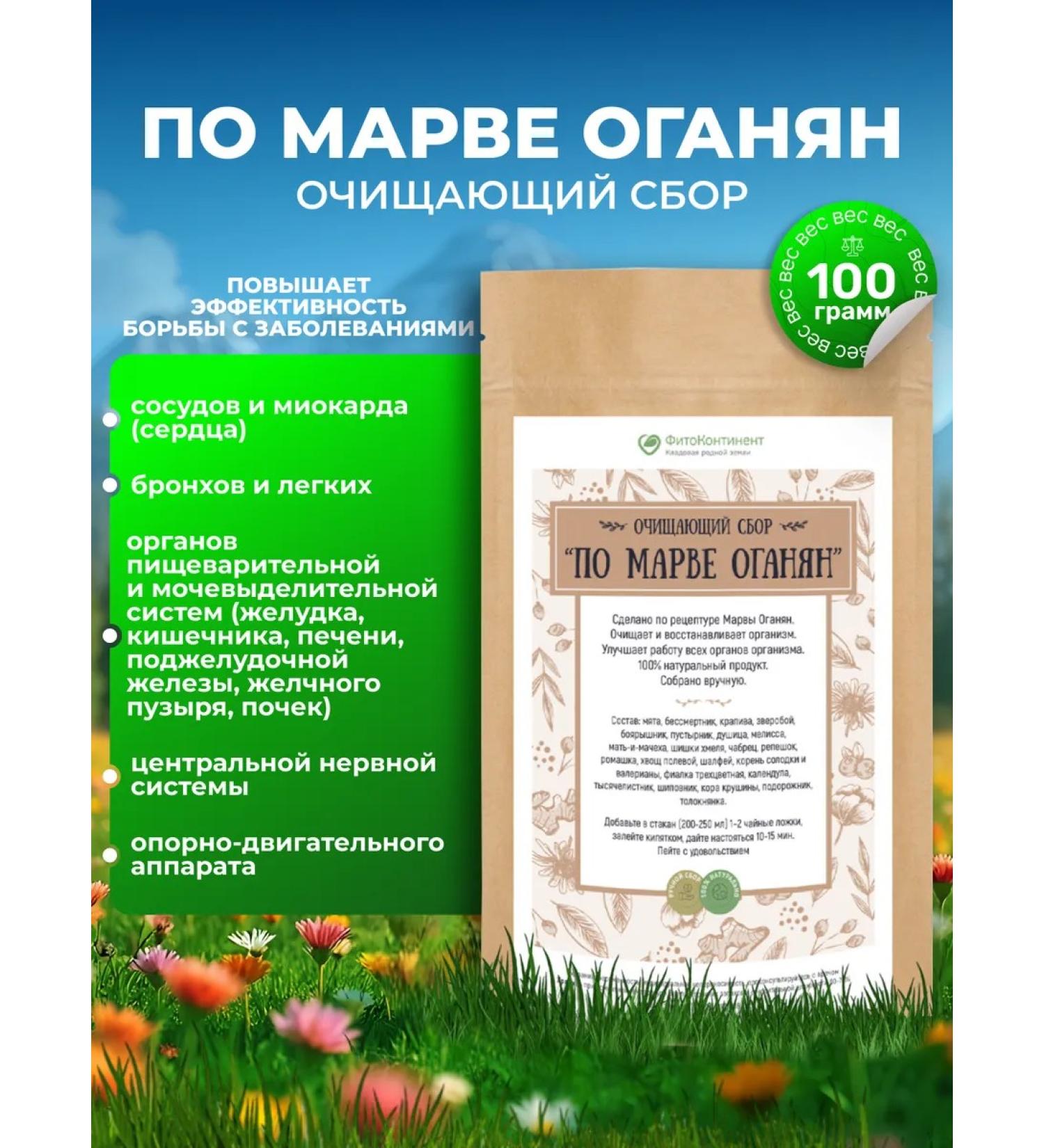 FitoContinent Cleaning collection "according to Marve Oganyan" herbal fees 100 g - Buy Online on GoSupps.com
