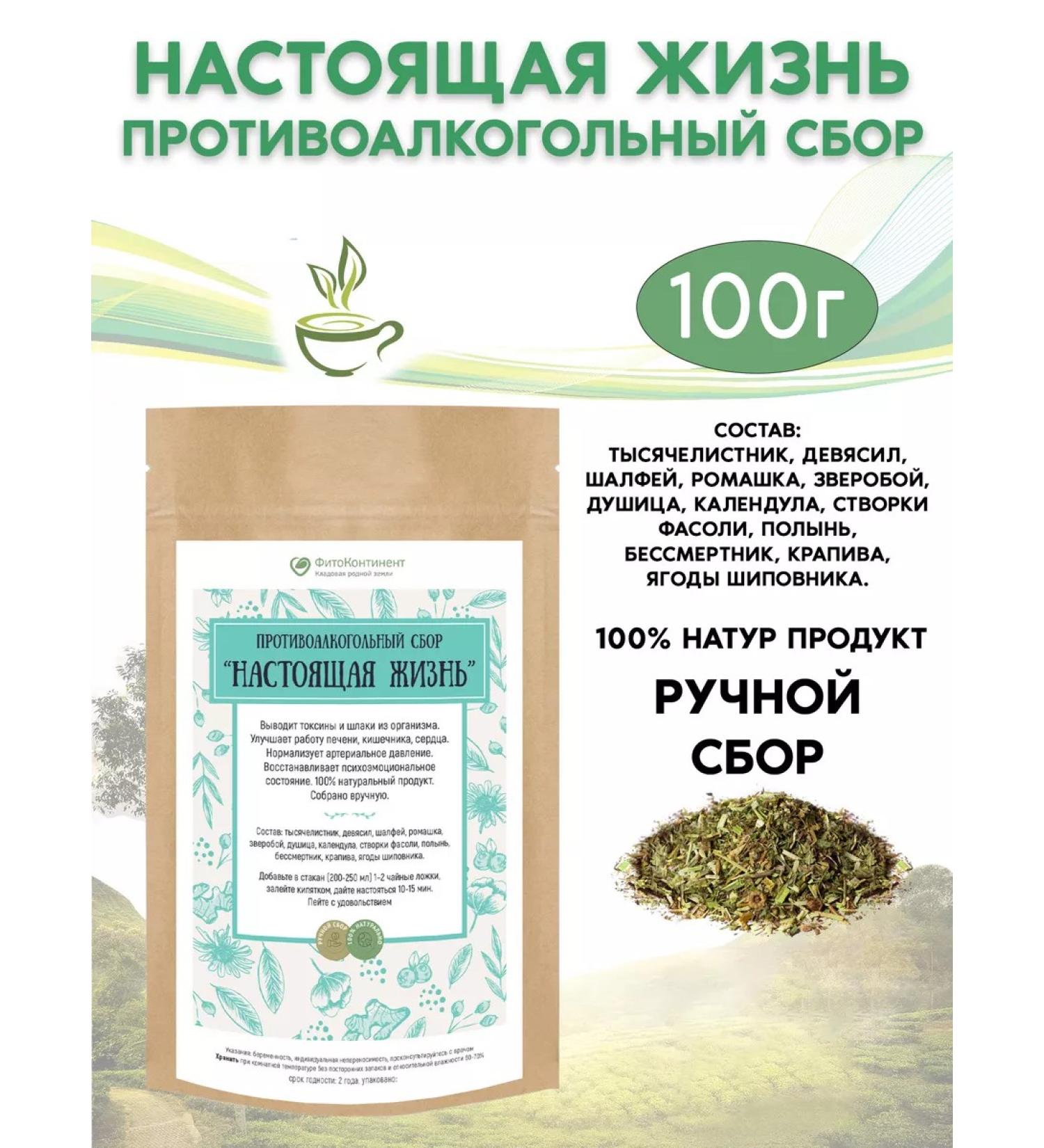 FitoContinent Anti -alcohol collection herbal fees 100 g - Buy Online on GoSupps.com