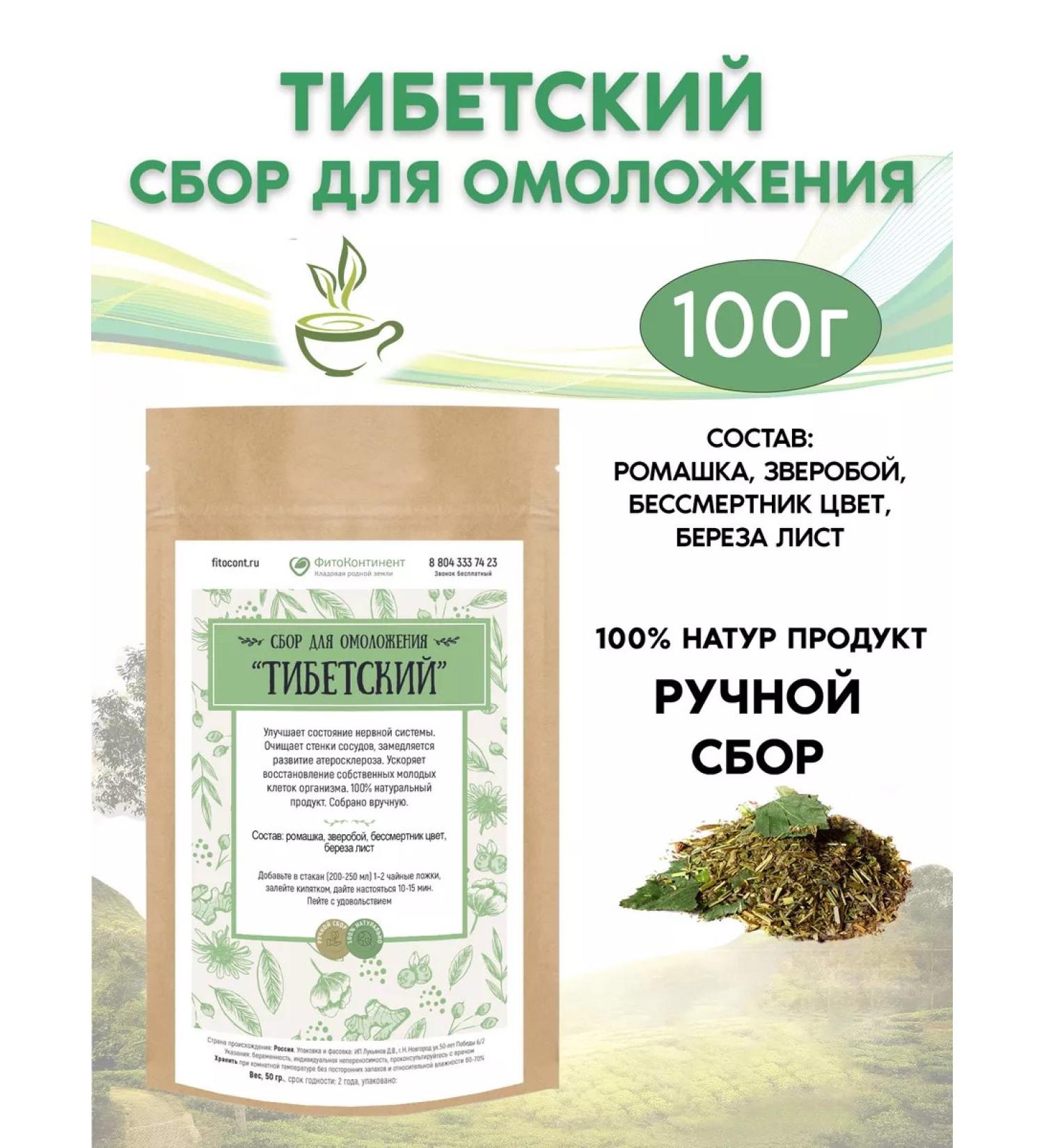 FitoContinent Tibetan rejuvenation collection herbal fees 100 g - Buy Online on GoSupps.com
