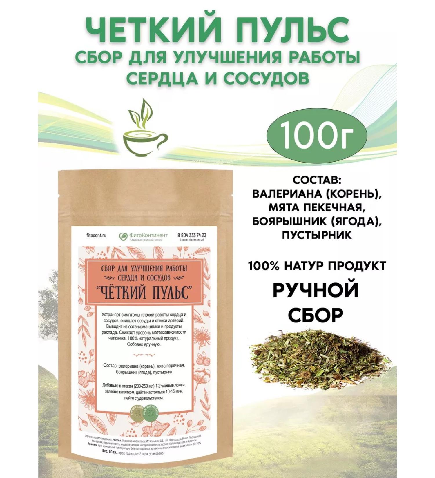 FitoContinent Collection for the vessels "clear pulse" herbal fees 100 g - Buy Online on GoSupps.com