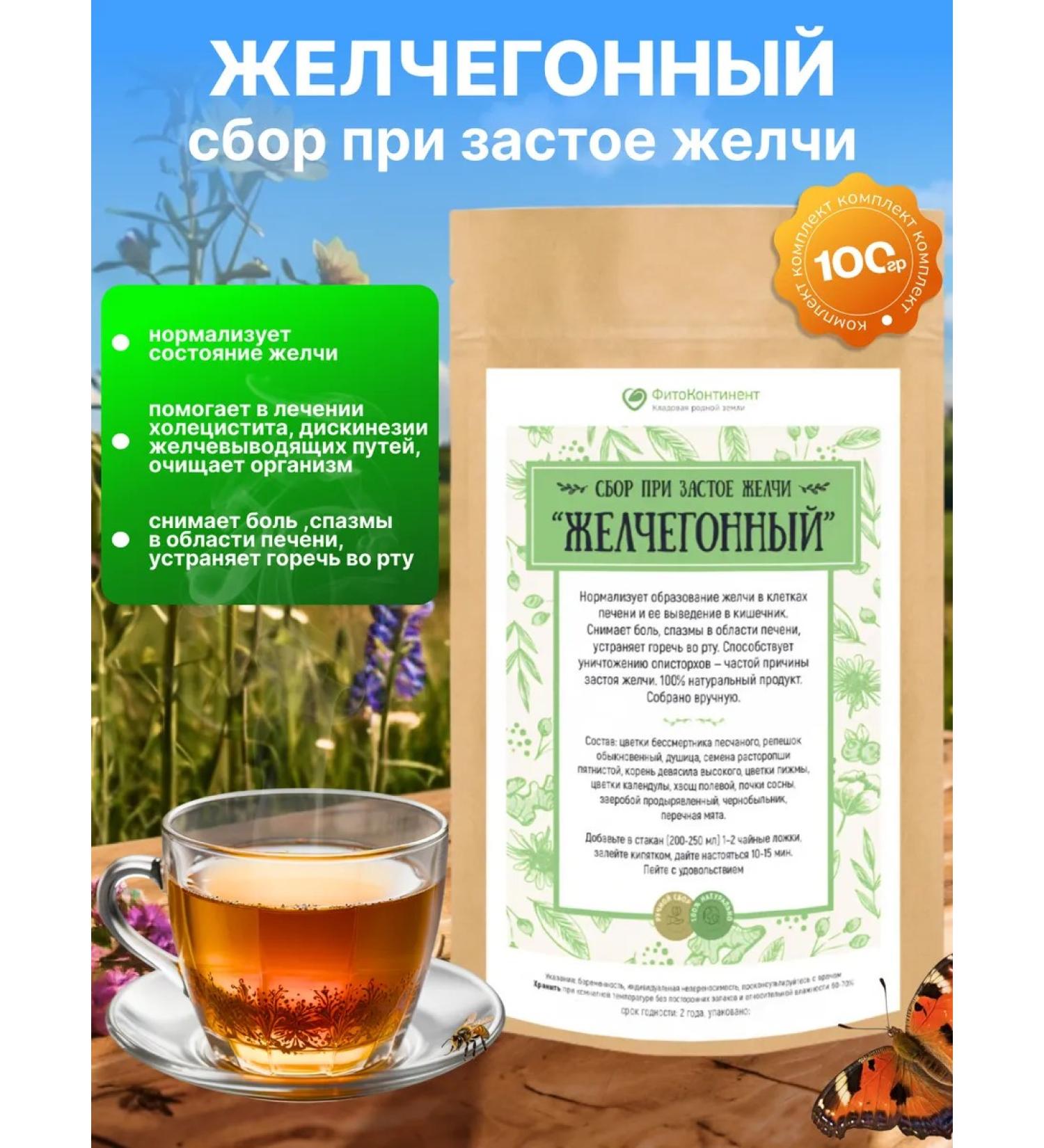 FitoContinent Collection of choleretic with stagnation of bile 100 g - Buy Online on GoSupps.com