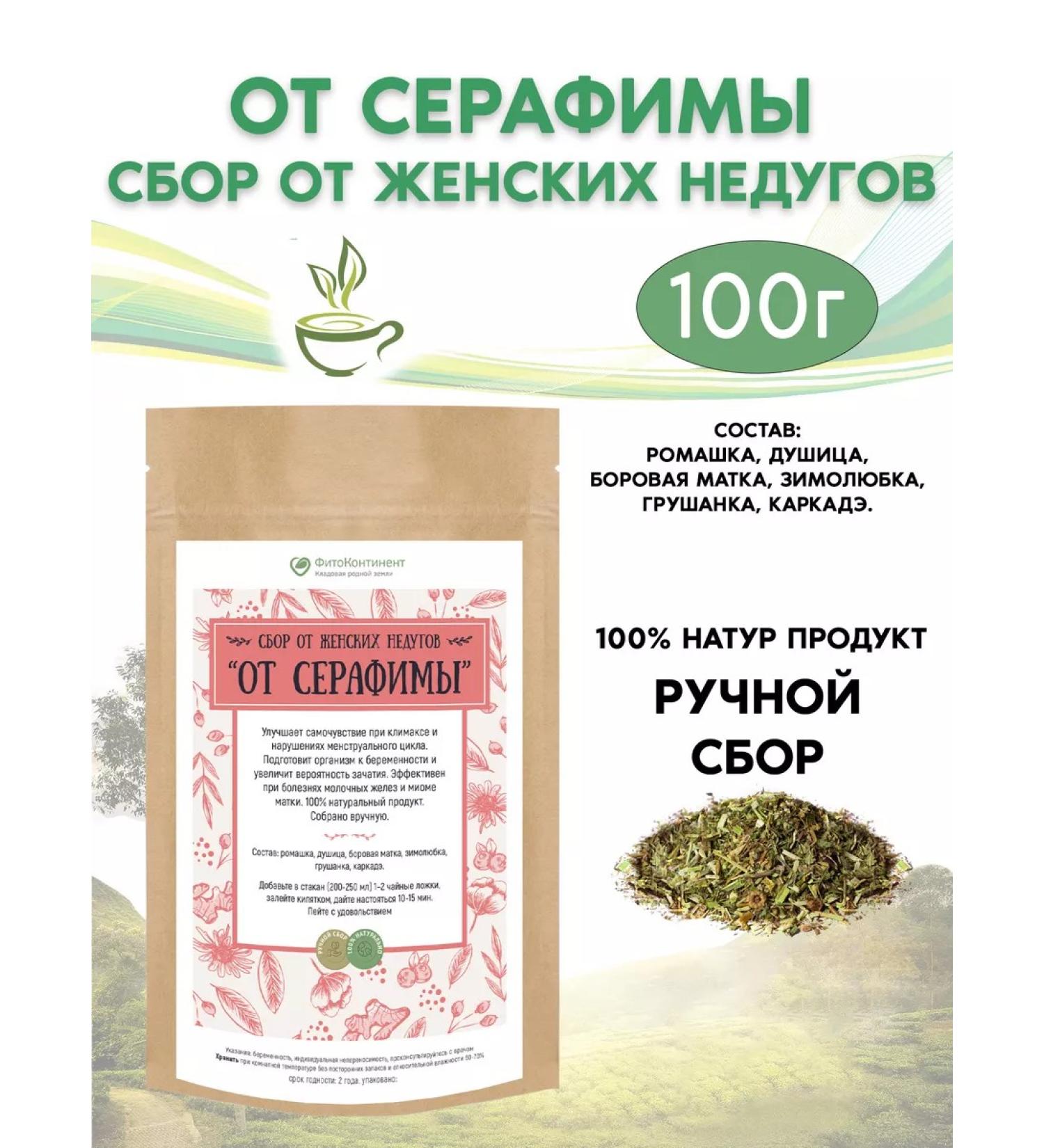 FitoContinent Women's collection "from Seraphim" herbal fees 100 g - Buy Online on GoSupps.com