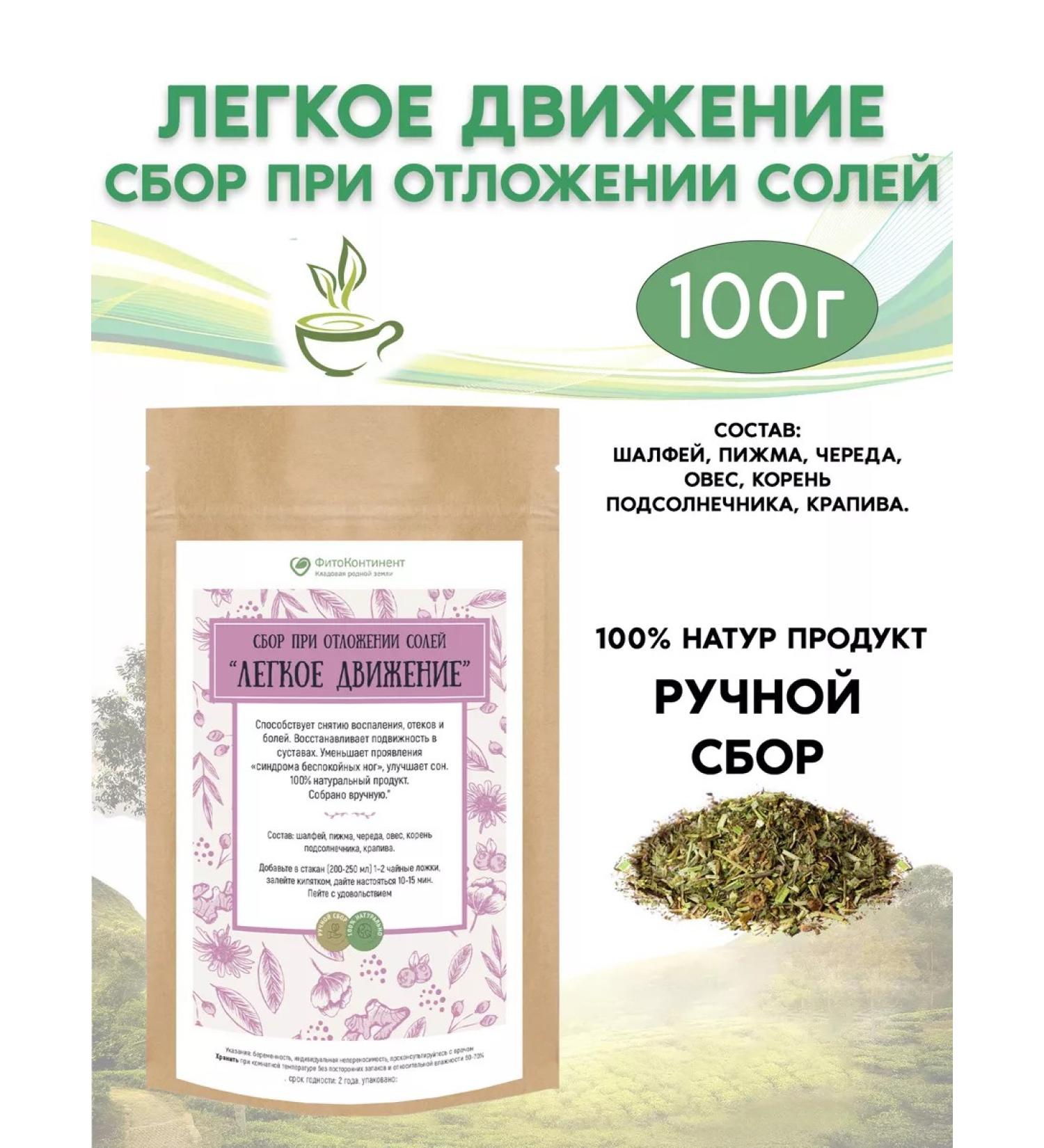 FitoContinent Collection "Light Movement" herbal fees 100 grams - Buy Online on GoSupps.com