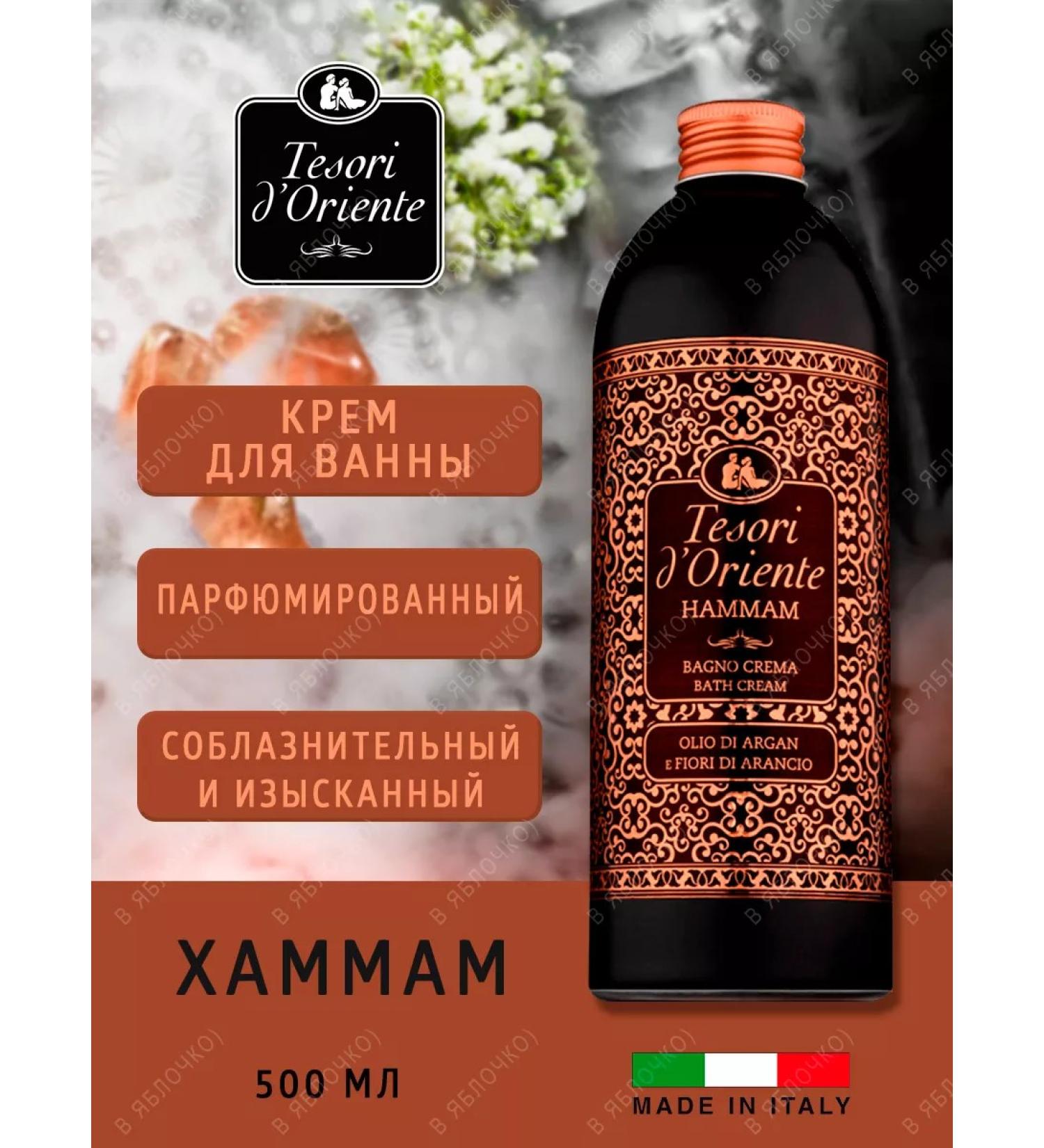Tesori d'Oriente Shower gel perfumed hammams - Buy Online on GoSupps.com