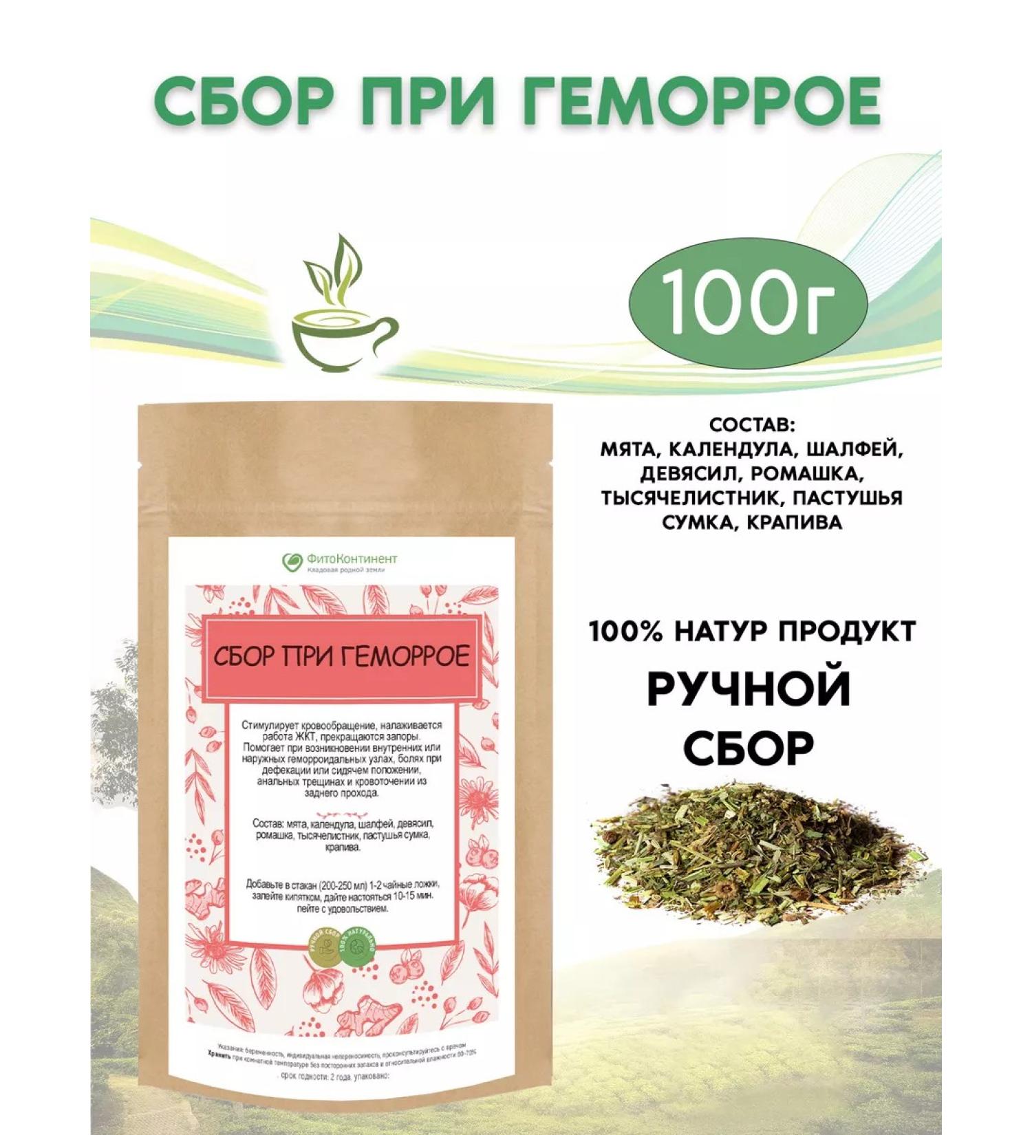 FitoContinent Gemorrhea collection herbal fees 100 g - Buy Online on GoSupps.com