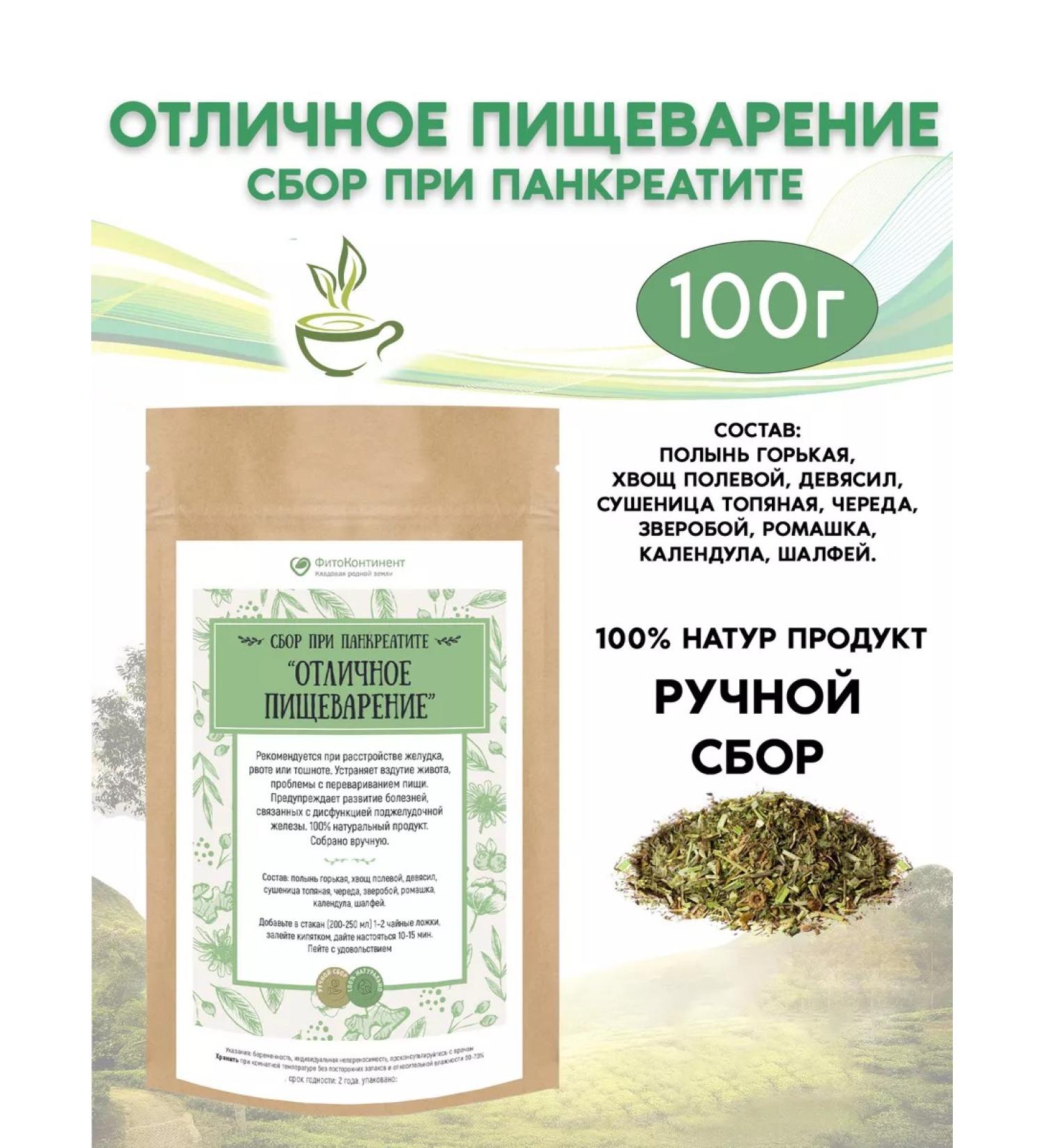 FitoContinent Collection "Excellent digestion" herbal fees 100 g