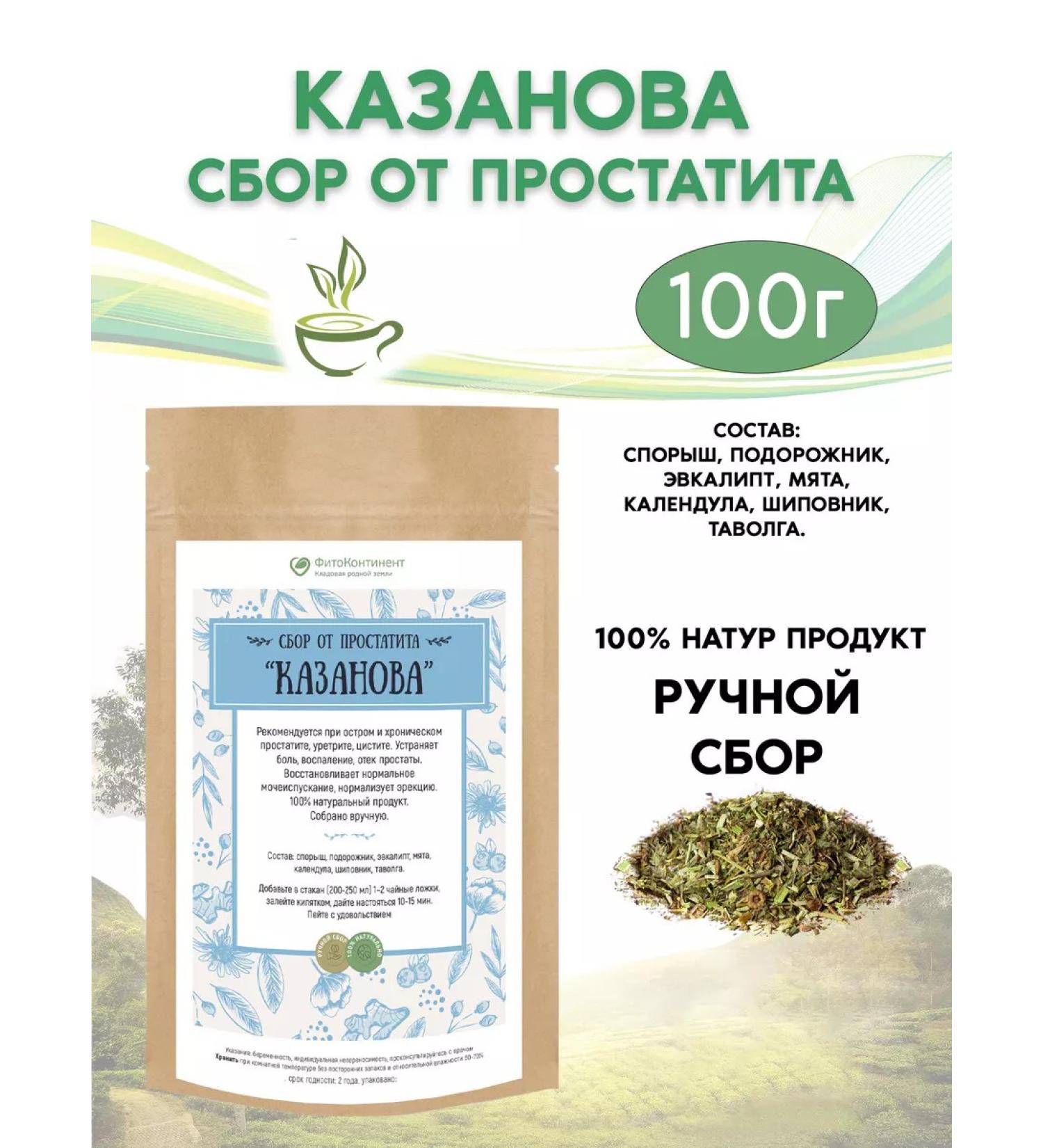 FitoContinent Collection from prostatitis "Casanova" 100 g - Buy Online on GoSupps.com