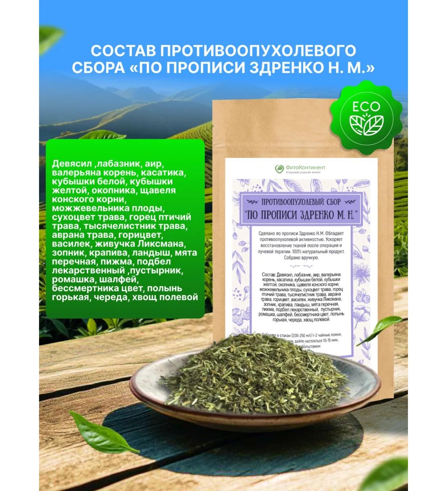 FitoContinent Collection on the N. M. Herbal fees 100 grams - Buy Online on GoSupps.com