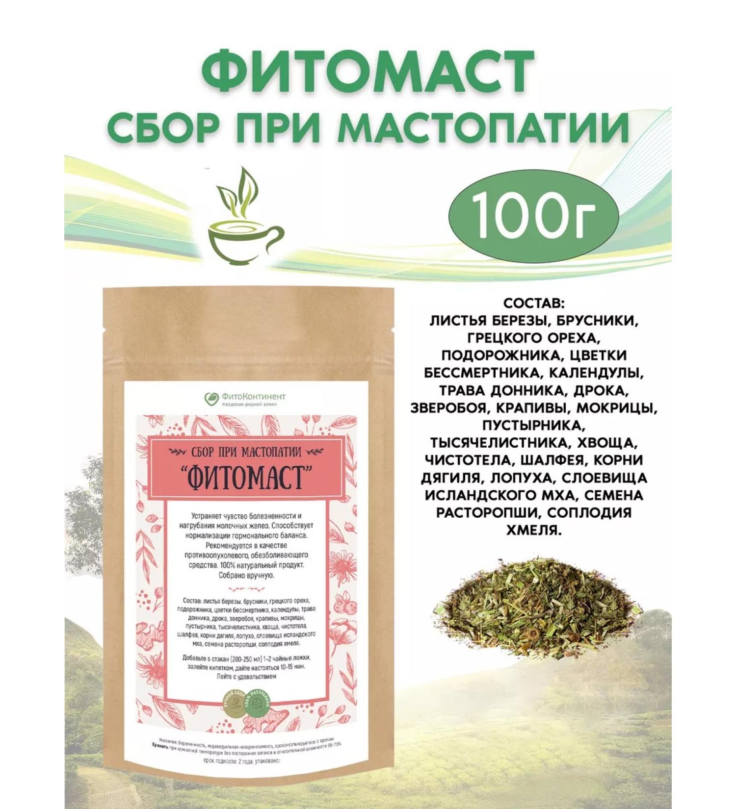 FitoContinent Mastopathy "Fitomast" herbal fees 100 g - Buy Online on GoSupps.com