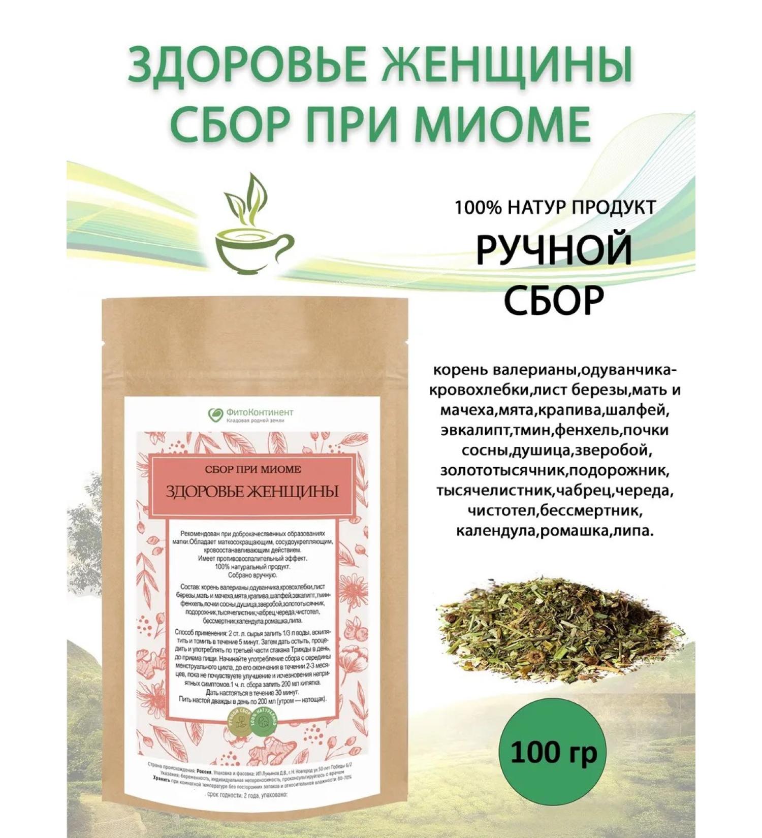 FitoContinent Herbal collection at myoma "Women's Health" 100 g - Buy Online on GoSupps.com
