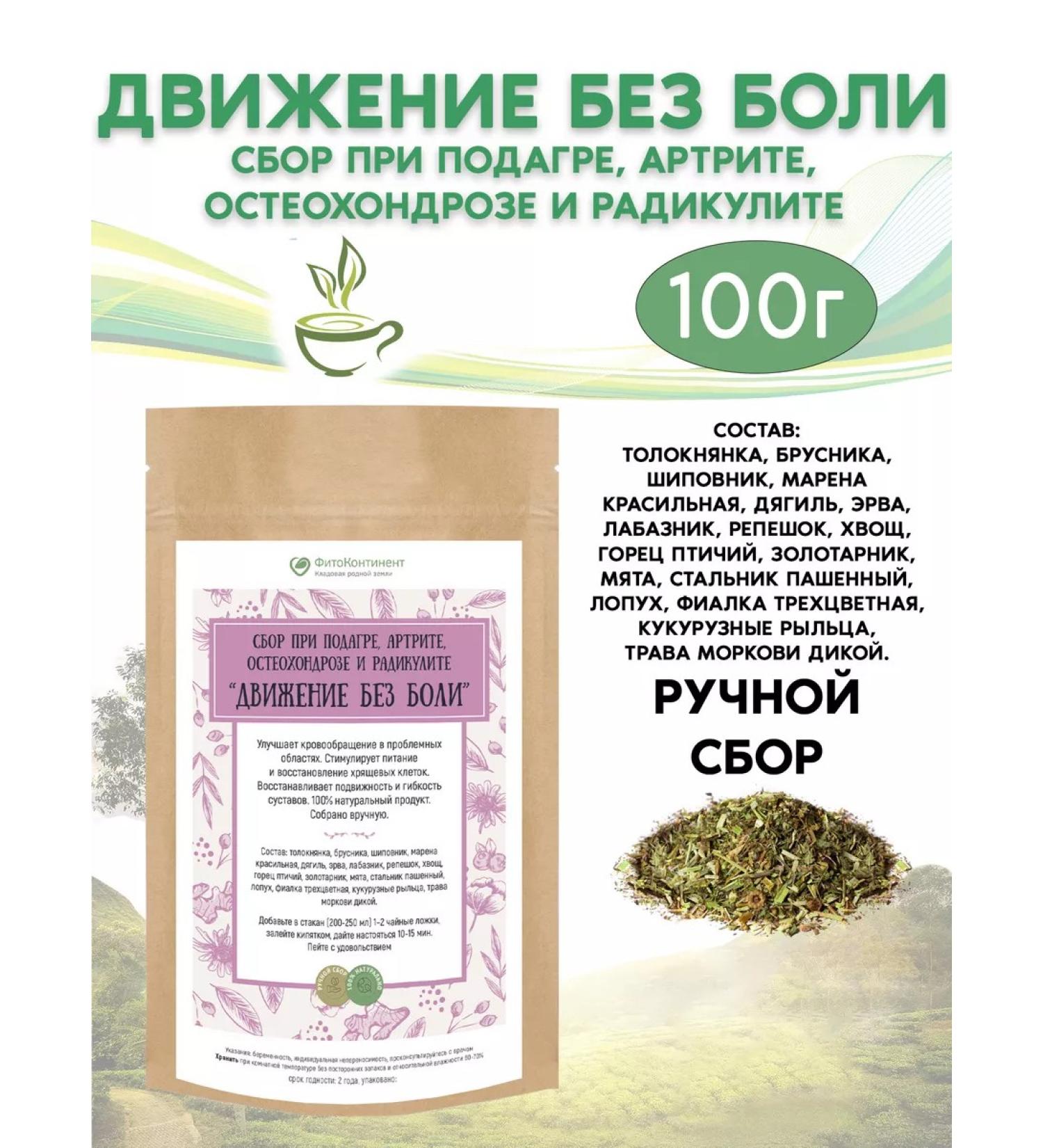 FitoContinent Gathering for gout traffic without pain 100 grams - Buy Online on GoSupps.com