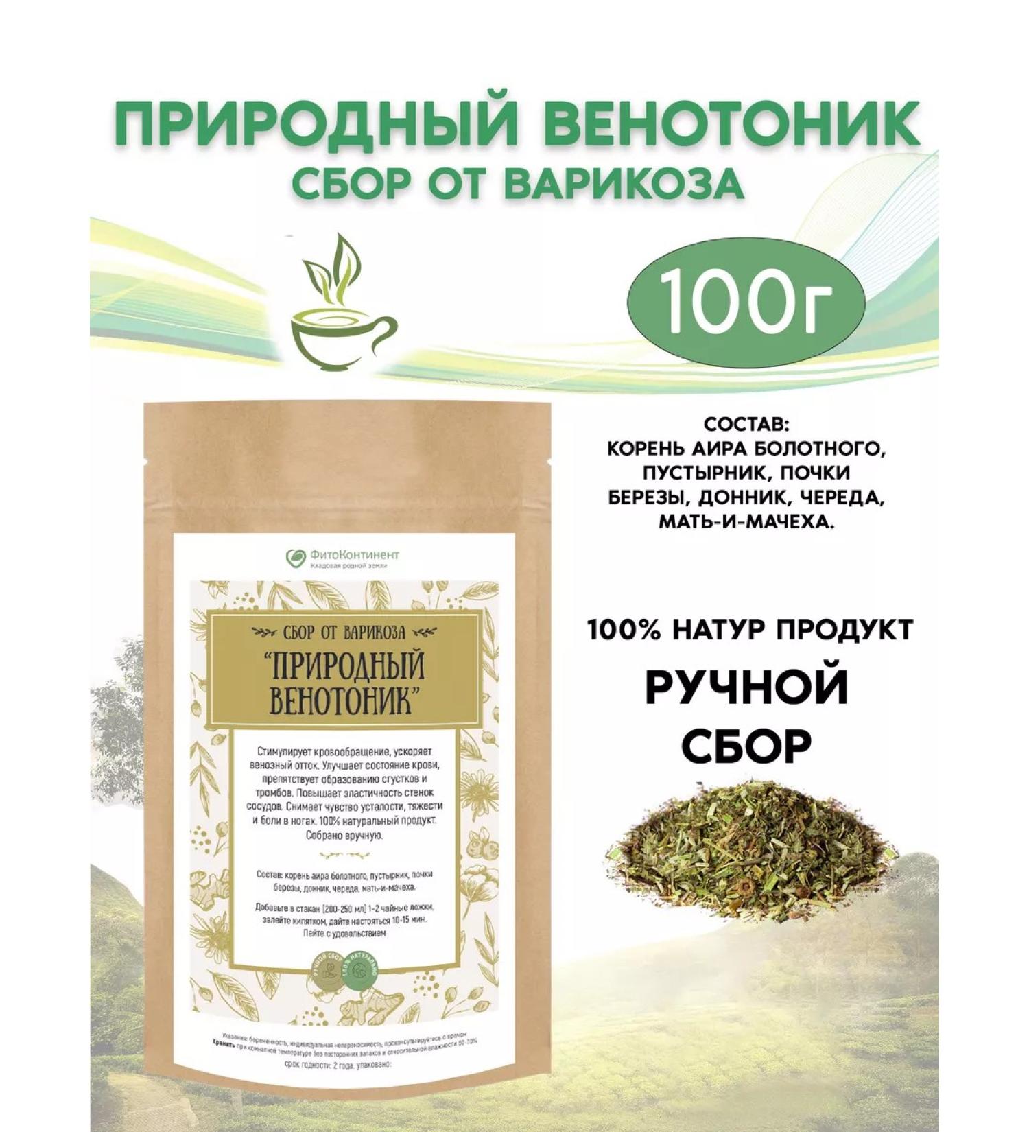 FitoContinent Collection of natural venotonics from varicose veins herbal fees 100 g - Buy Online on GoSupps.com