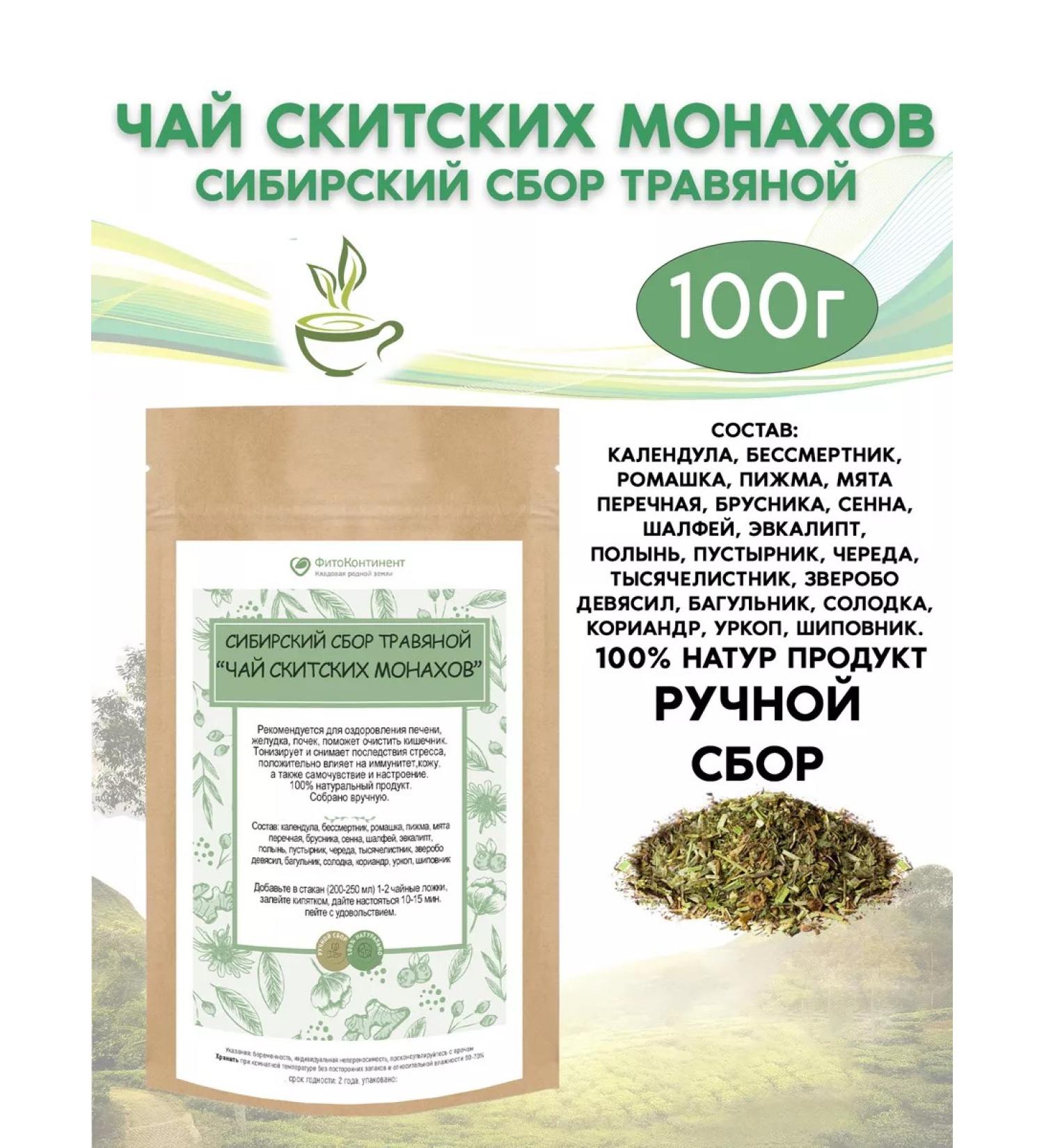 FitoContinent Siberian collection of herbal tea of skit monks 100 g - Buy Online on GoSupps.com