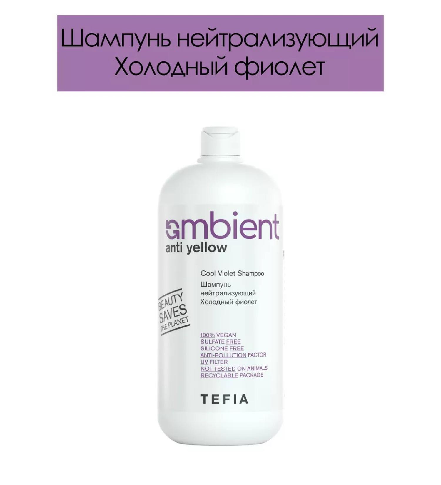 TEFIA Shampoo neutralizing cold purple Anti Yellow 1000 ml - Buy Online on GoSupps.com
