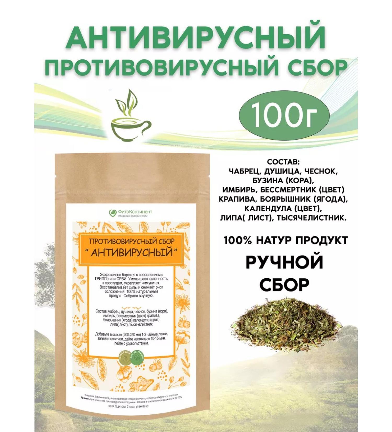 FitoContinent Herbal collection antivirus 100 g - Buy Online on GoSupps.com