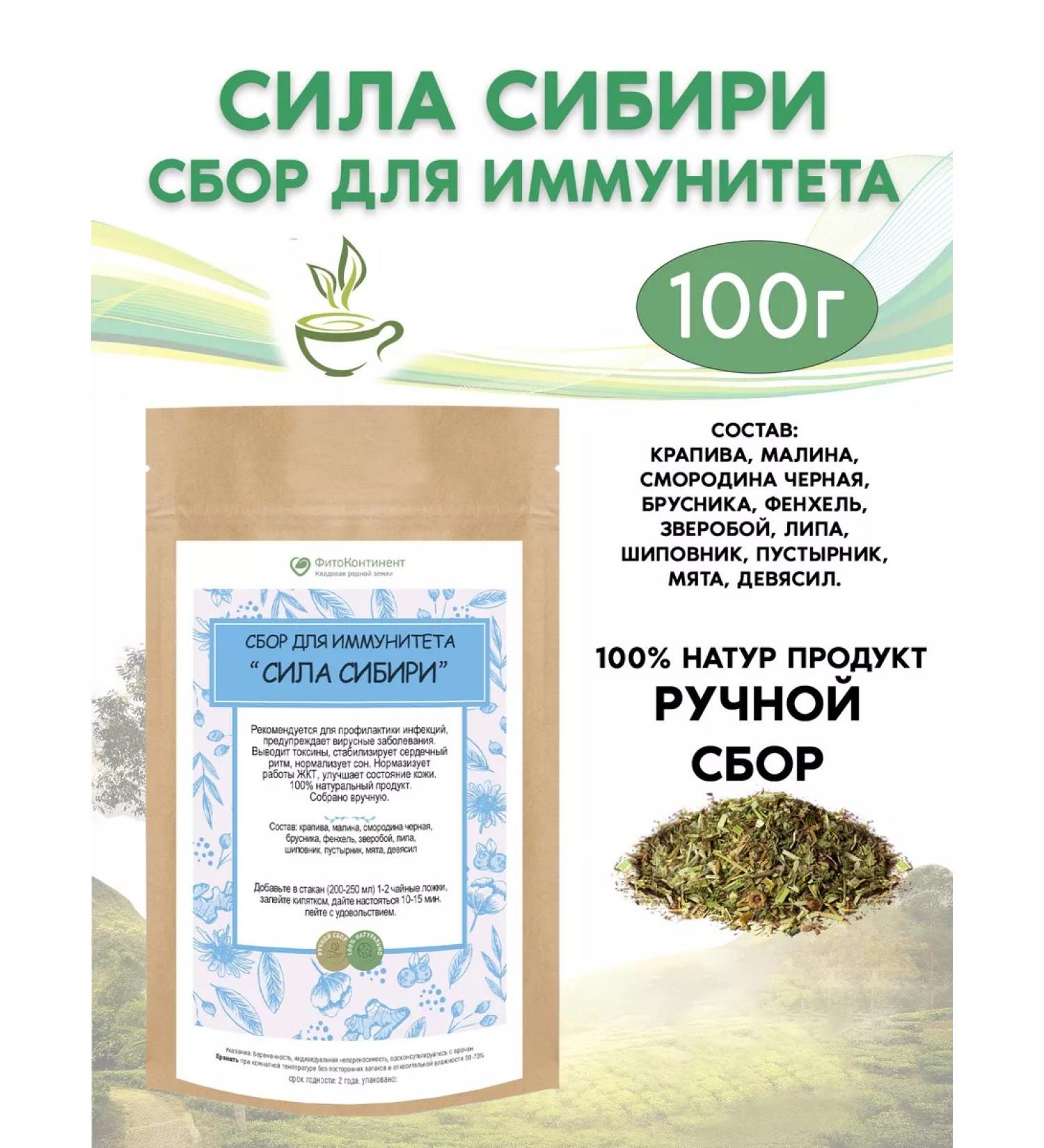 FitoContinent Herbal collection for immunity Siberia Power 100 gr. - Buy Online on GoSupps.com