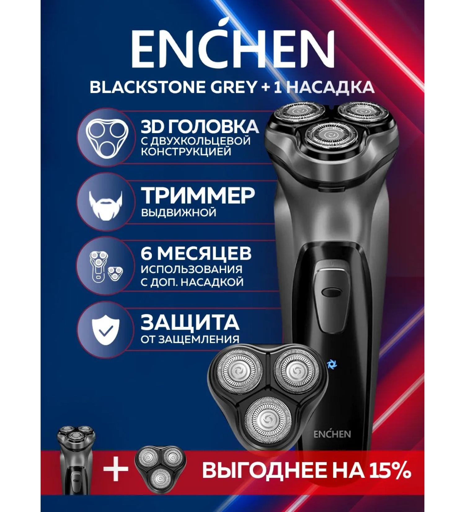 Enchen Electricobe Men Blackstone Grey+Replaceable Head - Buy Online on GoSupps.com