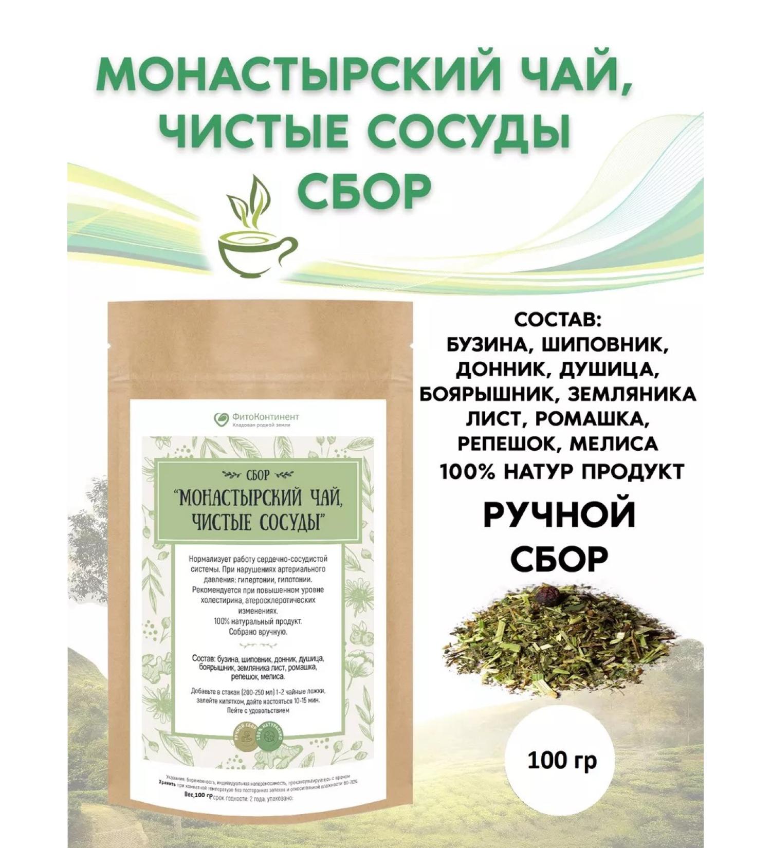 FitoContinent Herbal collection clean vessels 100 g - Buy Online on GoSupps.com