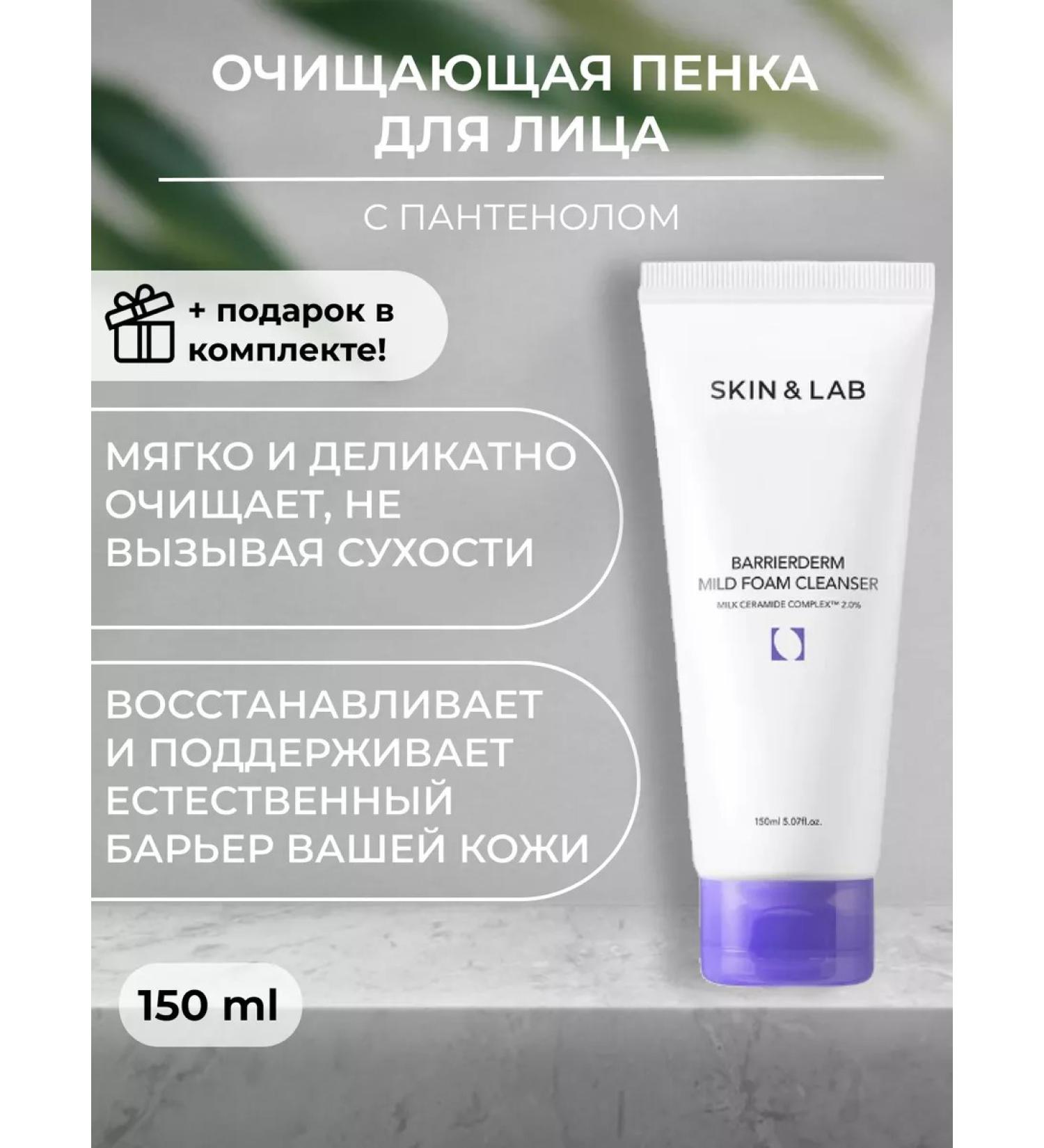 Skin&Lab Cleaning Pentenol Fell Foam - Buy Online on GoSupps.com