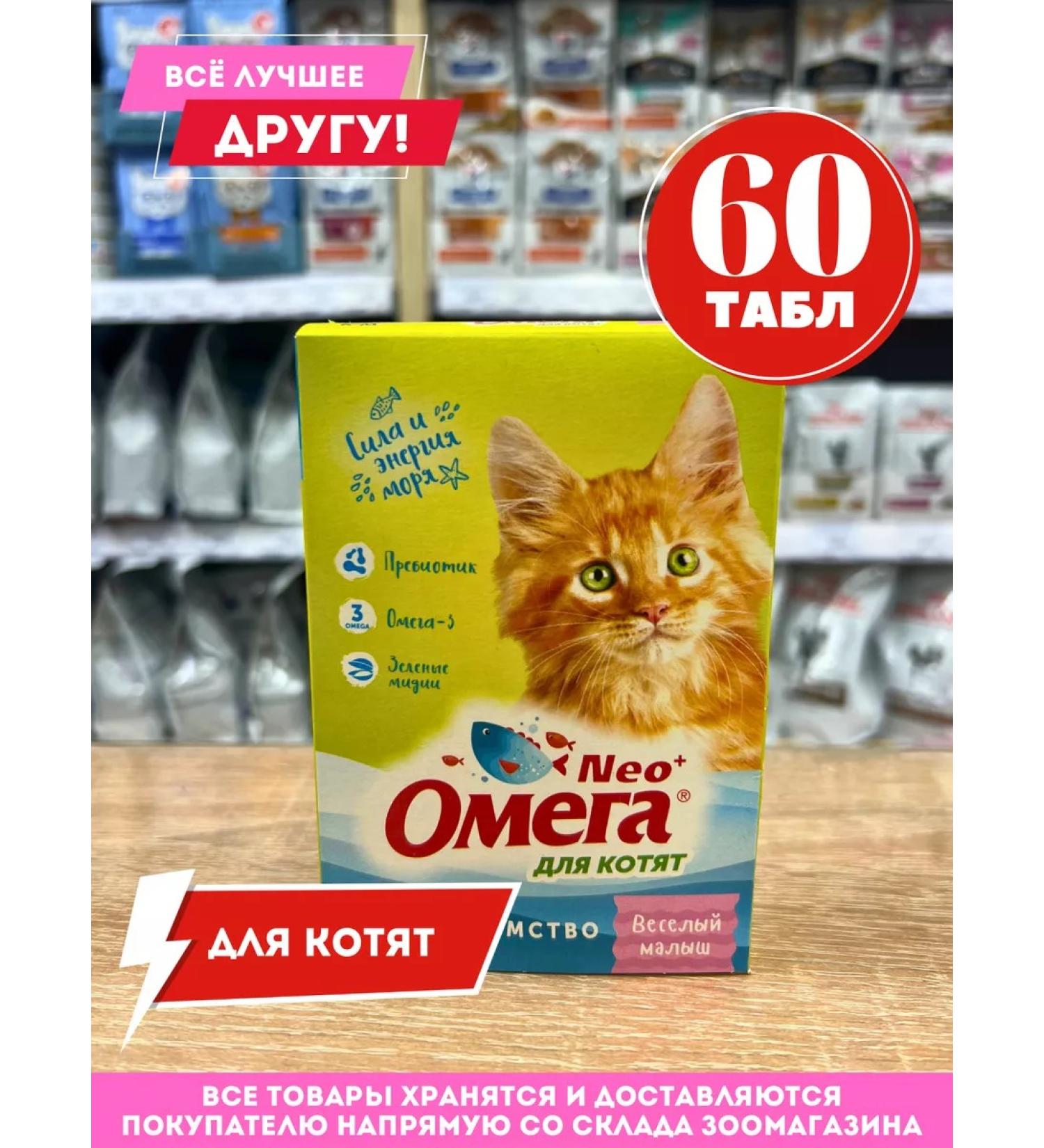Omega Neo Omega ne Vitamins for kittens 60 table - Buy Online on GoSupps.com