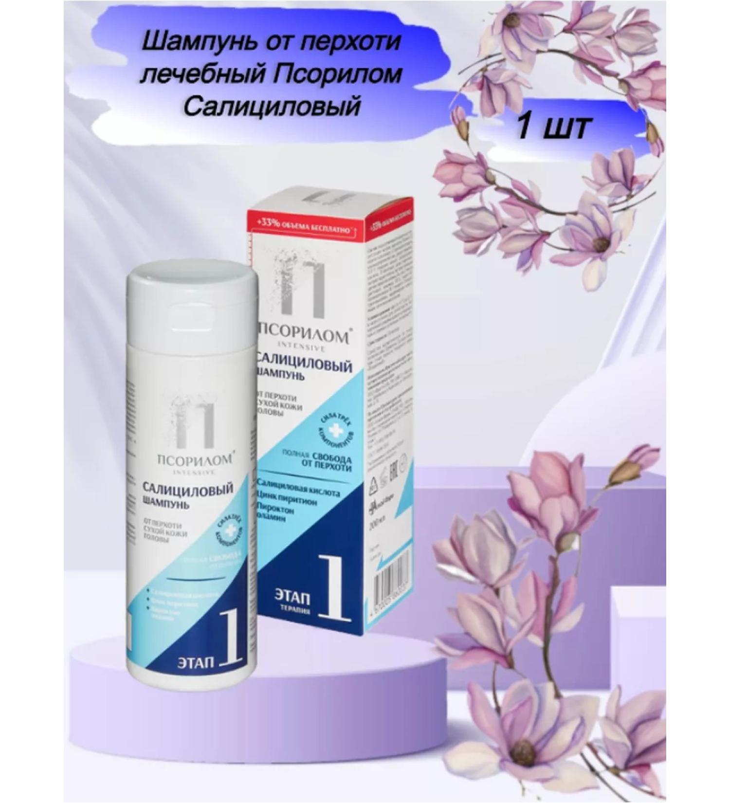 Psorilom Salicylic healing shampoo from dandruff - Buy Online on GoSupps.com