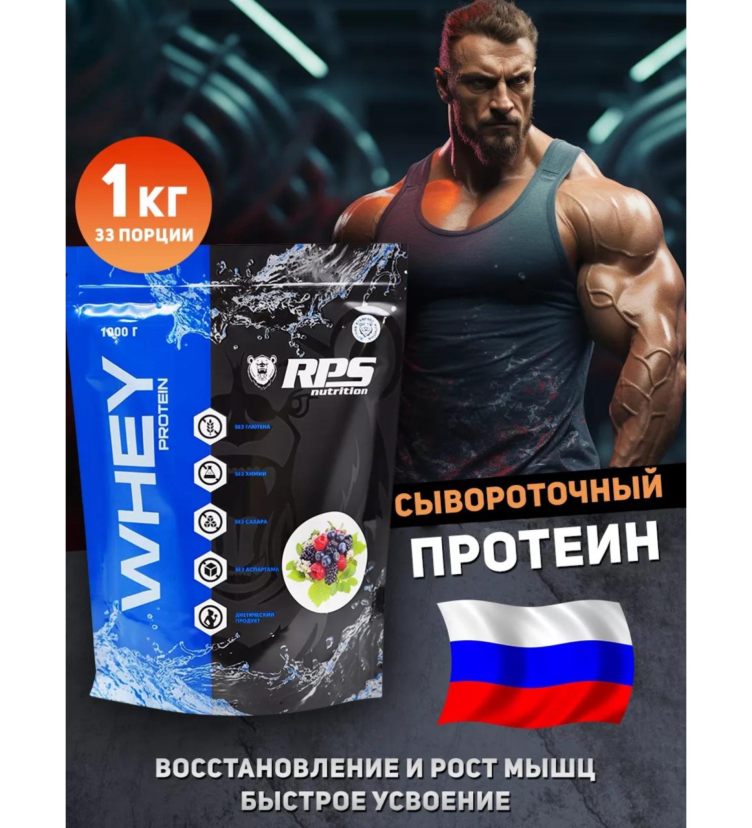 RPS Nutrition Protein serum Whey Protein 1000g forest berries - Buy Online on GoSupps.com