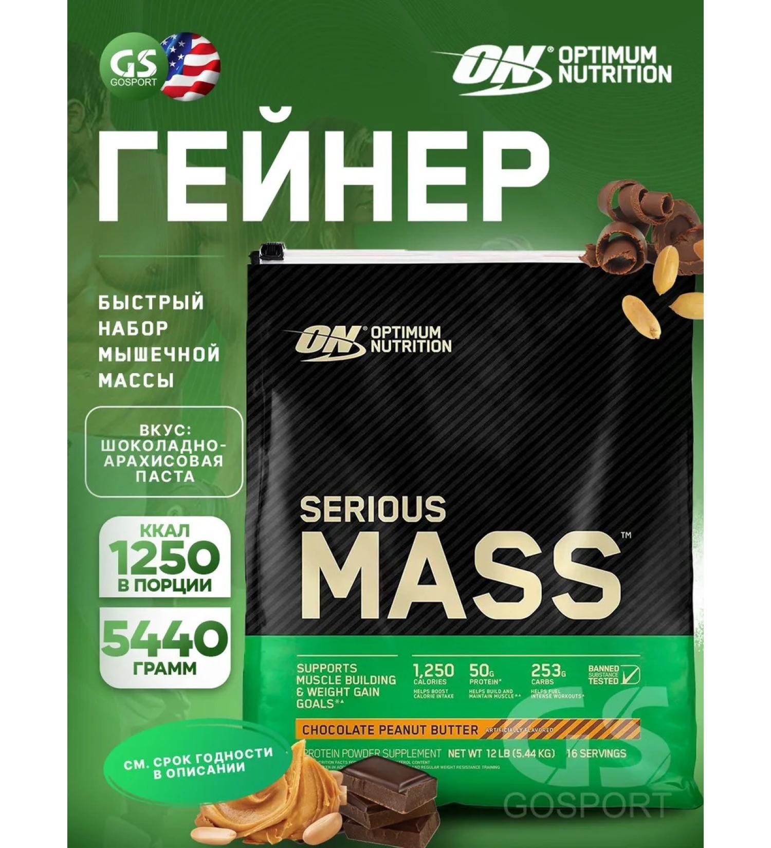 Optimum Nutrition Heiner Serious Mass 5440 g chocolate-peanut oil - Buy Online on GoSupps.com