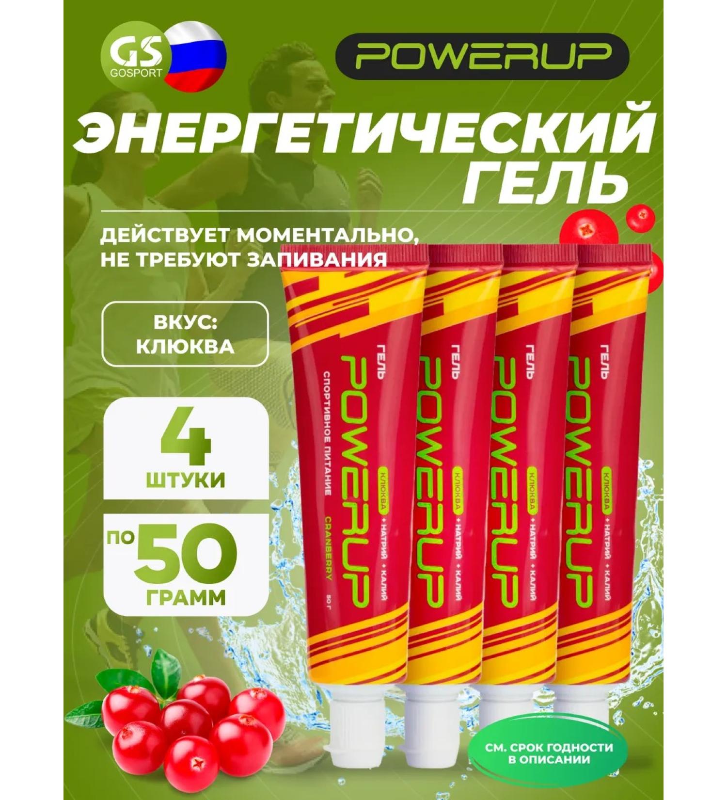 Powerup Energy gel drinking gel 4 x 50 ml cranberries - Buy Online on GoSupps.com