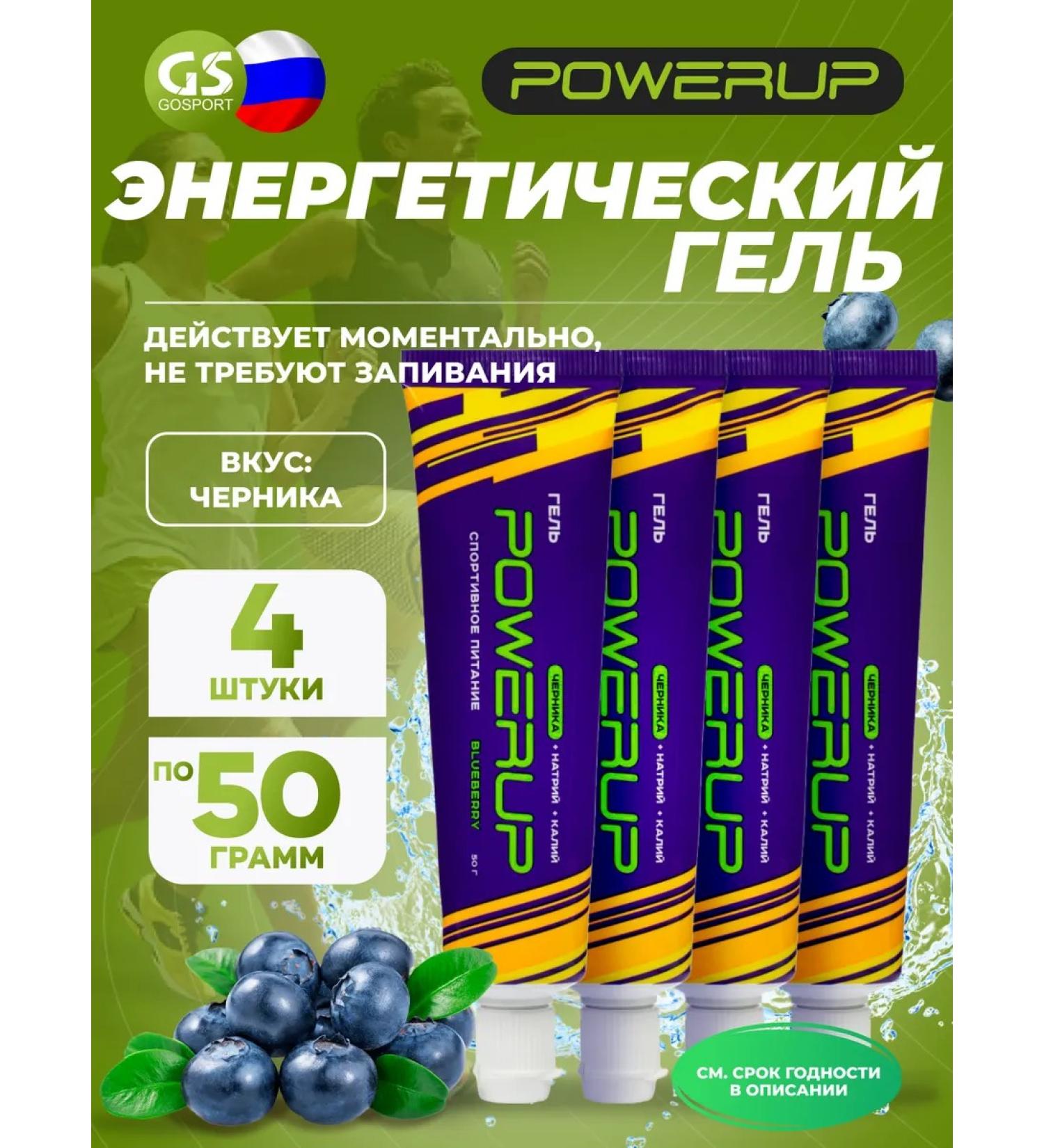 Powerup Energy gel drinking gel 4 x 50 ml blueberries - Buy Online on GoSupps.com