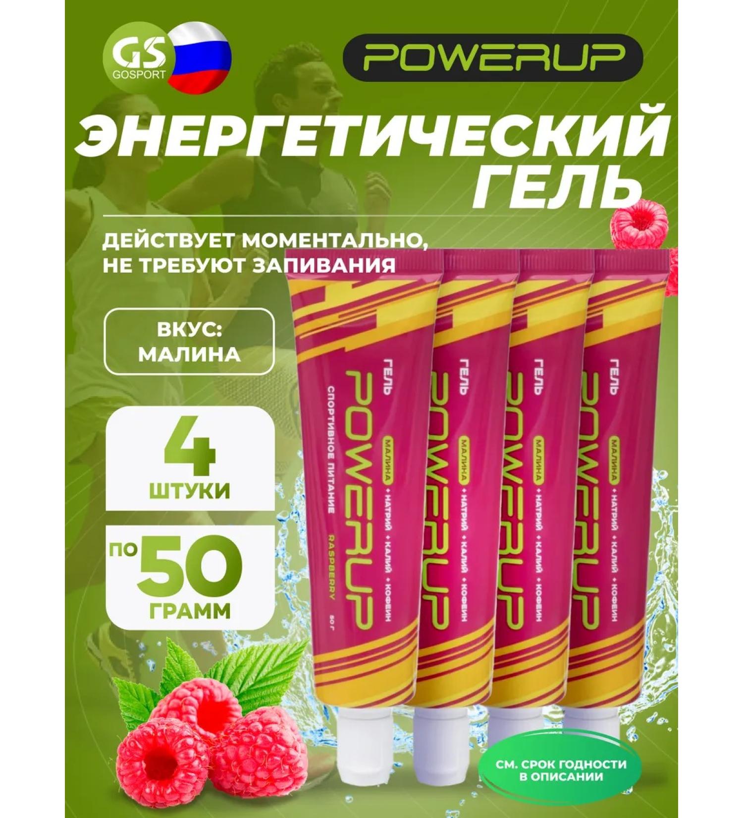 Powerup Gel with caffeine 4 x 50 ml raspberries - Buy Online on GoSupps.com