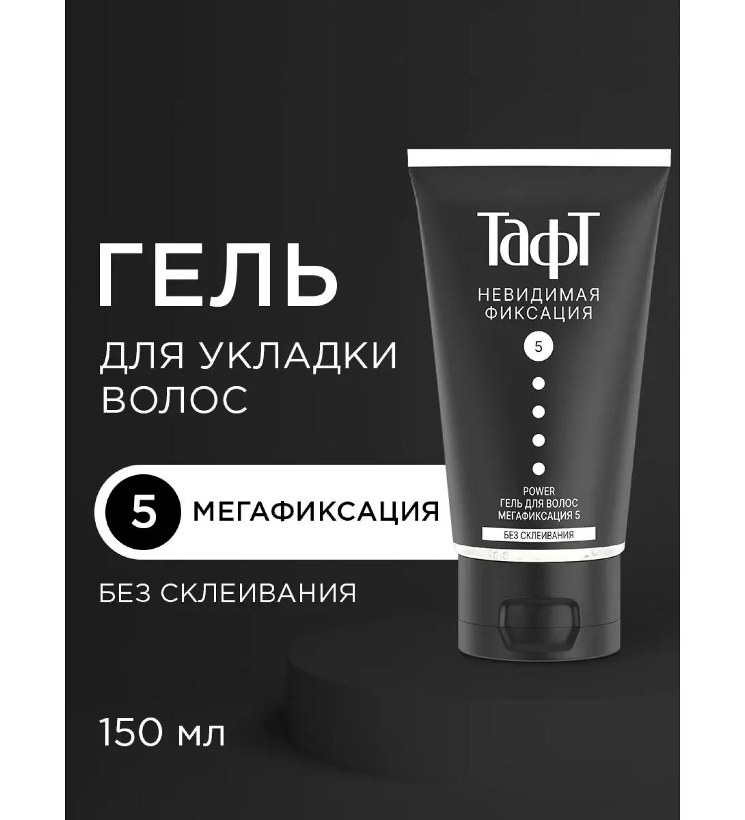 taft Power Gel for laying 150ml invisible fixation - Buy Online on GoSupps.com