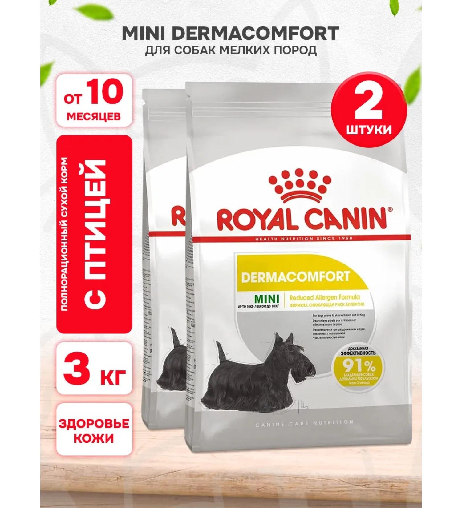 ROYAL CANIN Dry Mini Dermacomfort for small dogs 3 kg 2 pcs - Buy Online on GoSupps.com