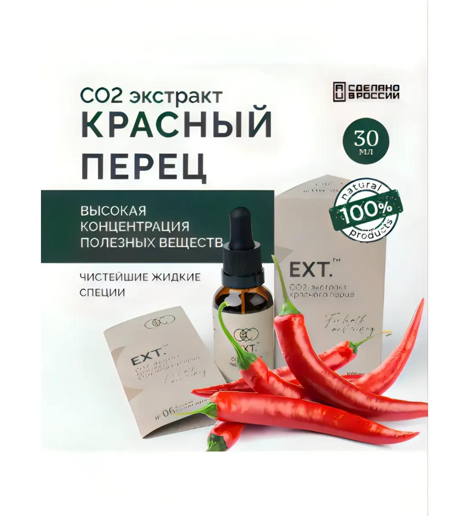 Red pepper food extract 30 ml drops - Buy Online on GoSupps.com