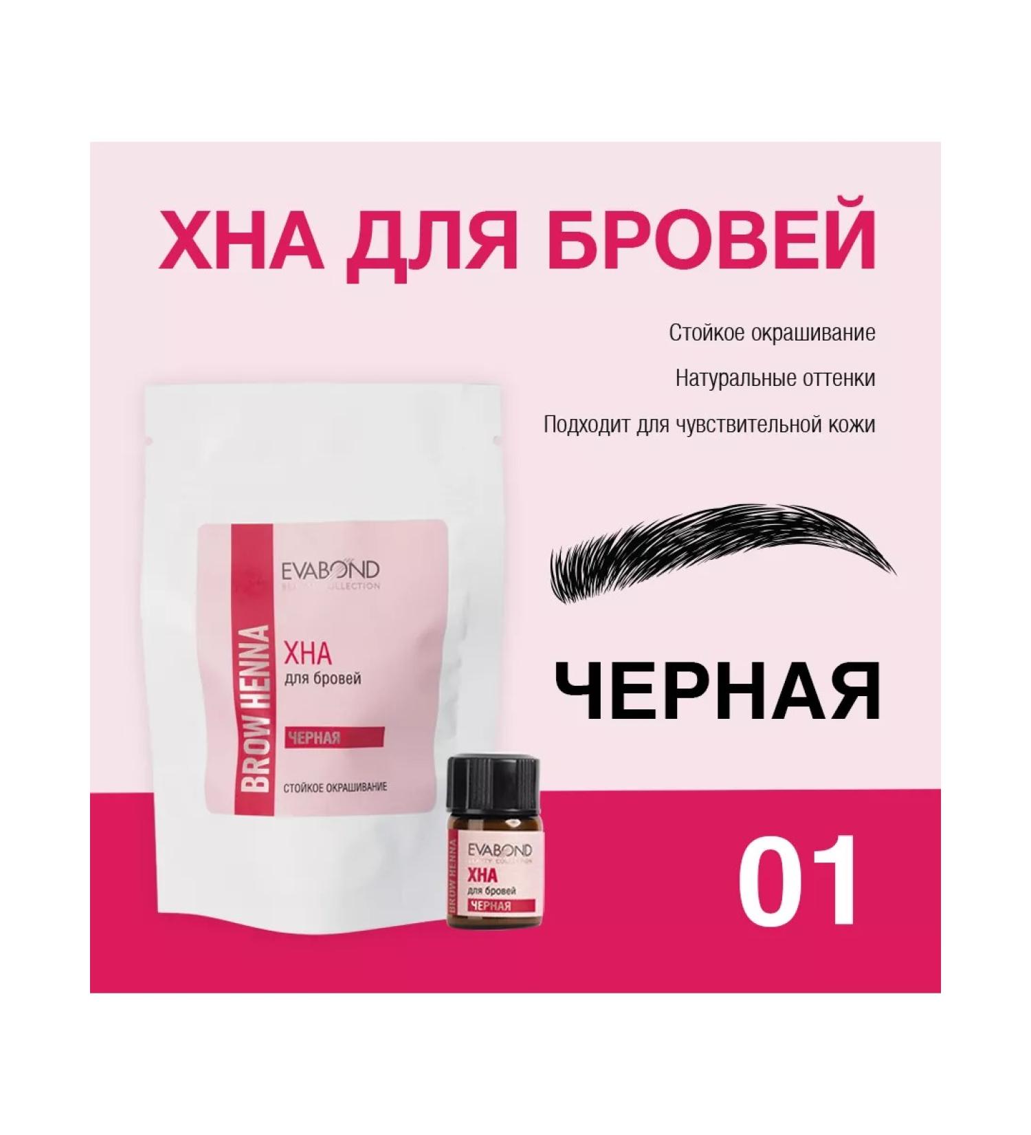 EvaBond Hnna for eyebrows Professional bio -tual Black 2 ml - Buy Online on GoSupps.com