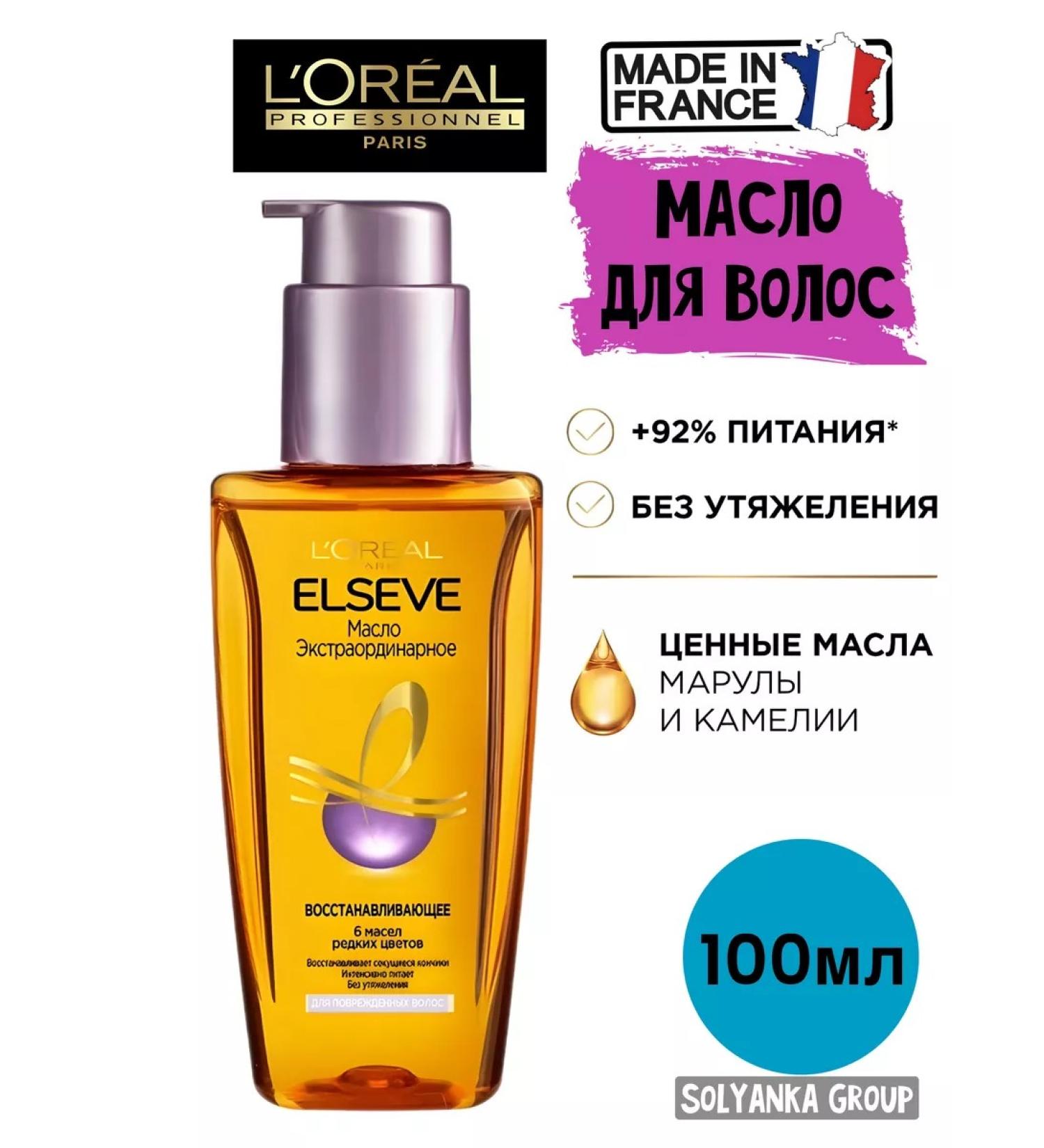 L'OREAL PARIS Oil for thin dry hair 100 ml - Buy Online on GoSupps.com
