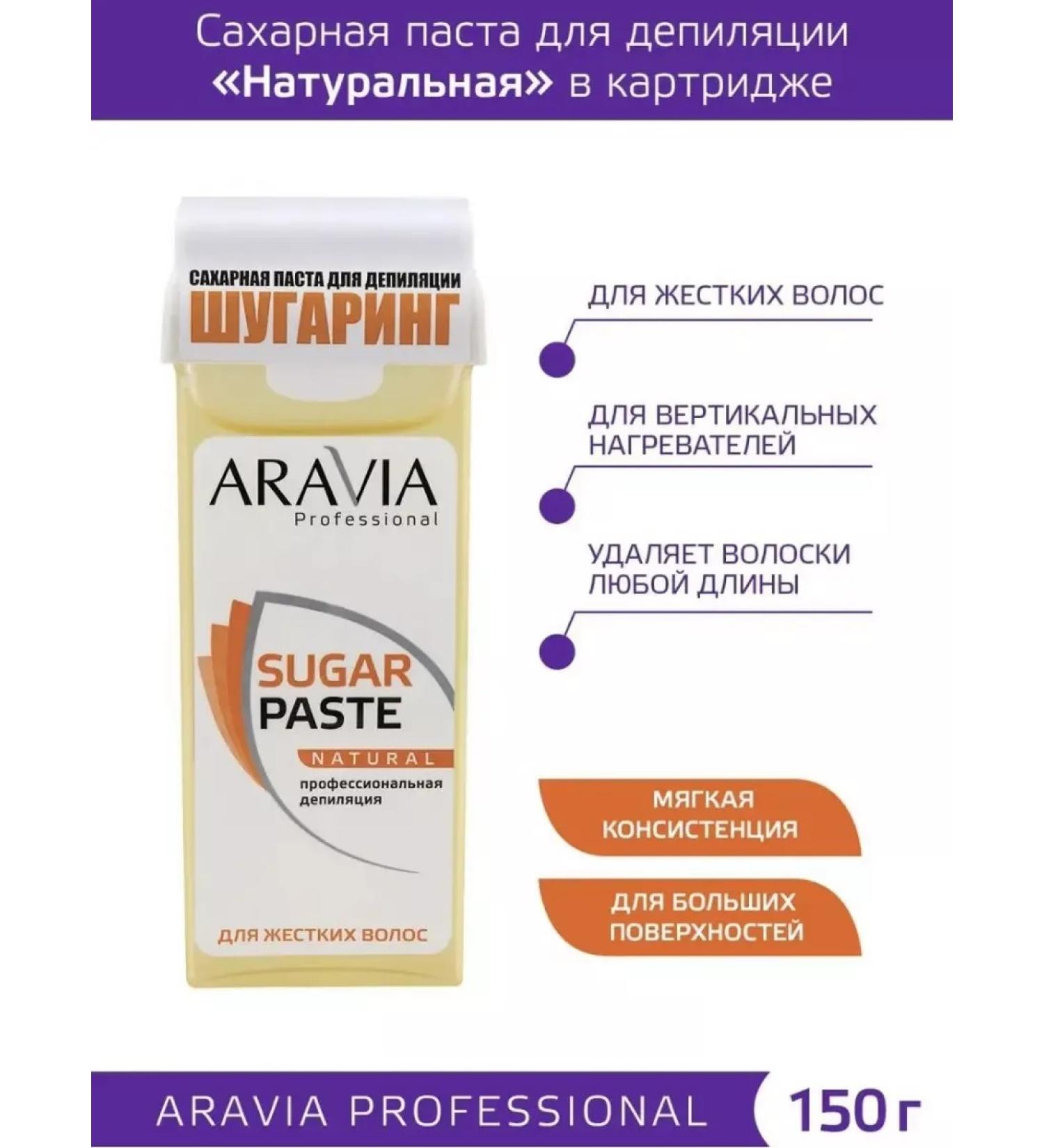 ARAVIA Professional Sugar paste for shugaring "Natural" 150 g - Buy Online on GoSupps.com