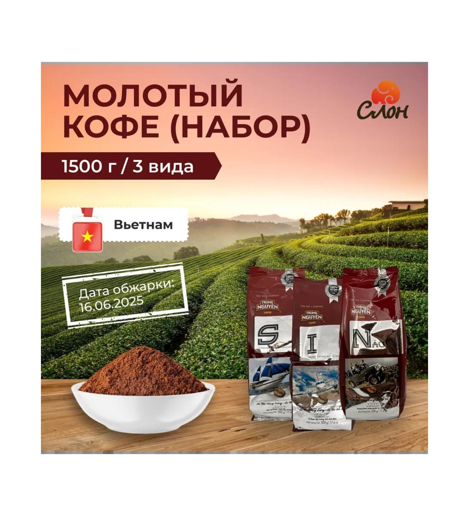 Trung Nguyen Vietnamese coffee ground Coffee I N S - 1.5 kg - Buy Online on GoSupps.com