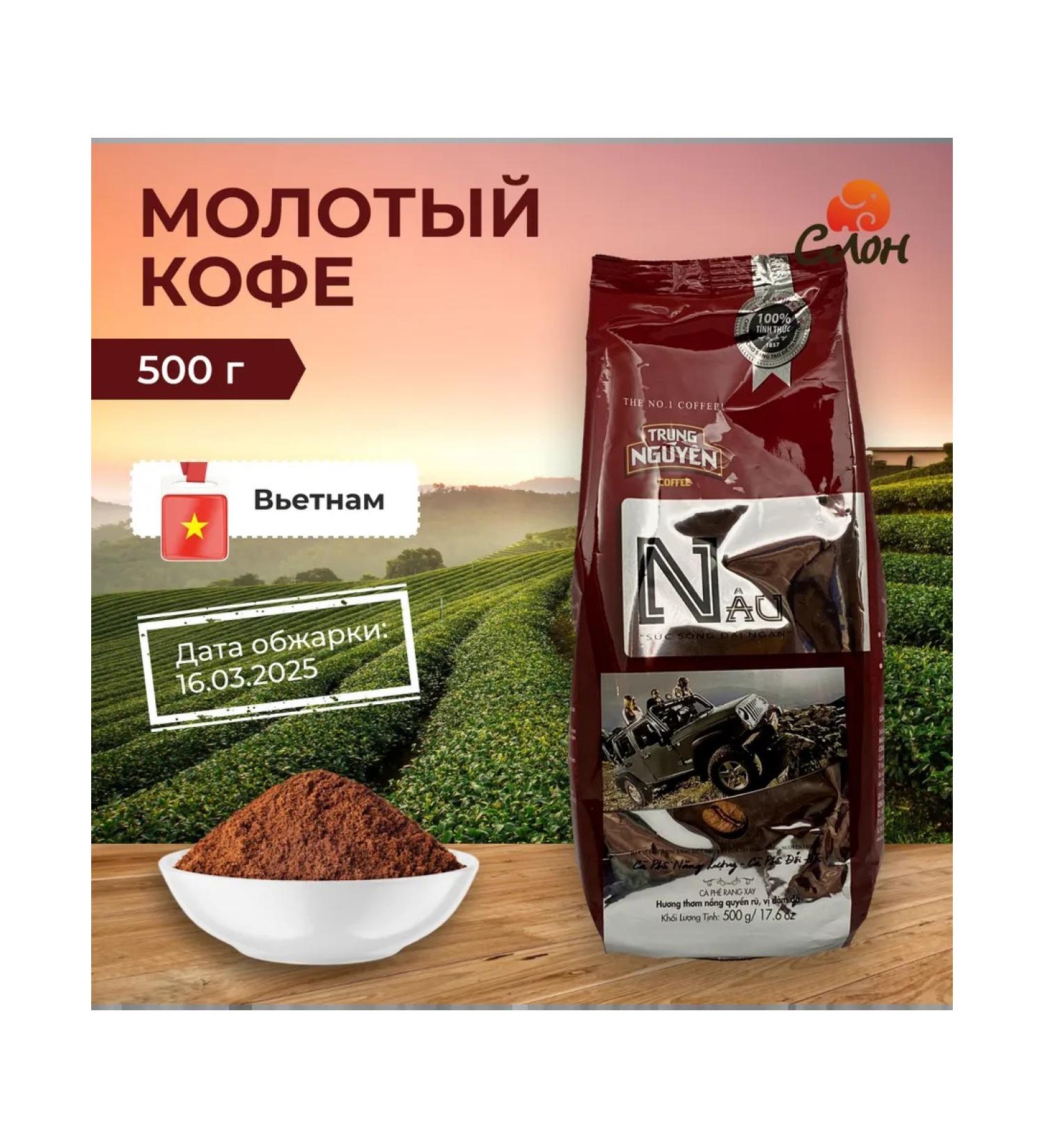 Trung Nguyen Vietnamese coffee ground Coffee NAU - 500g - Buy Online on GoSupps.com