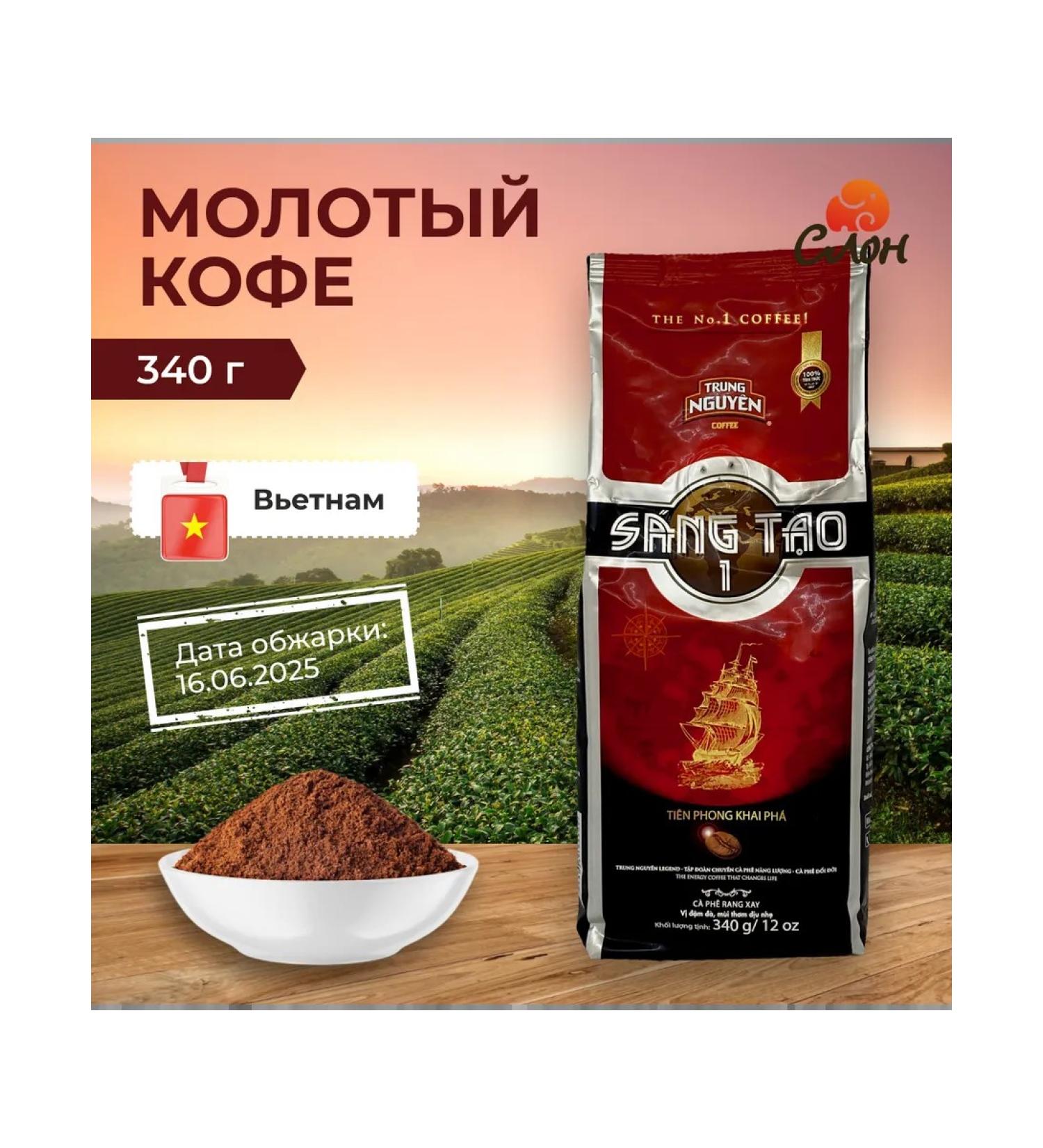 TRUNG NGUYEN Vietnamese coffee ground Sang Tao No. 1 - 340g - Buy Online on GoSupps.com