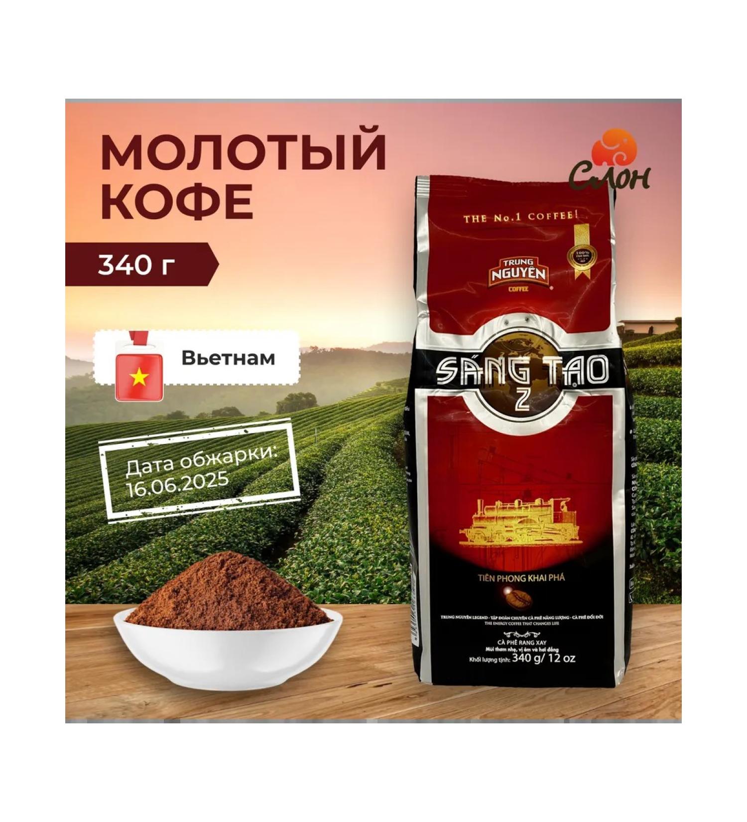 TRUNG NGUYEN Vietnamese coffee ground Sang TAO No. 2 - 340g - Buy Online on GoSupps.com